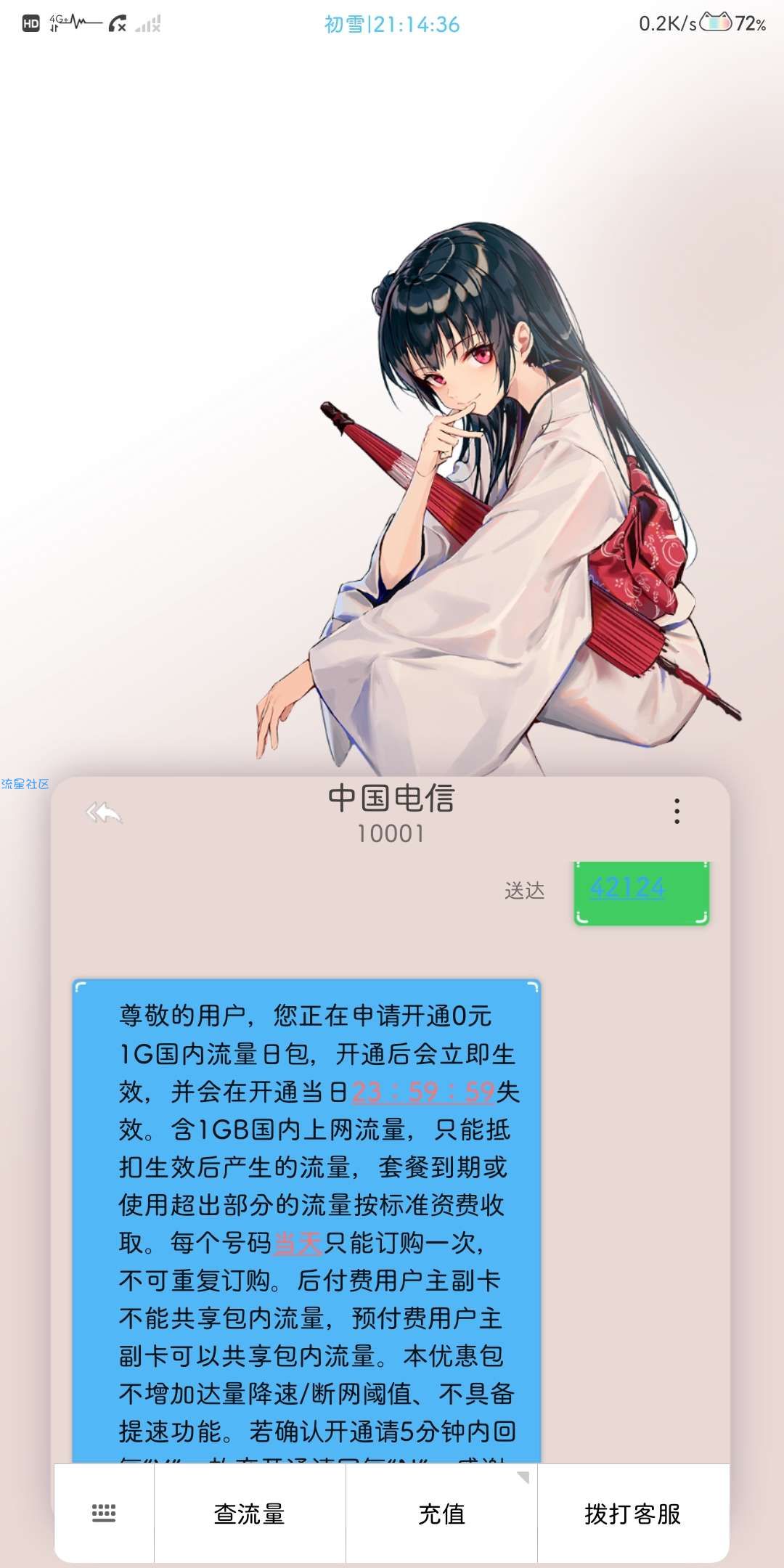 广东电信用户每天免费领1g流量