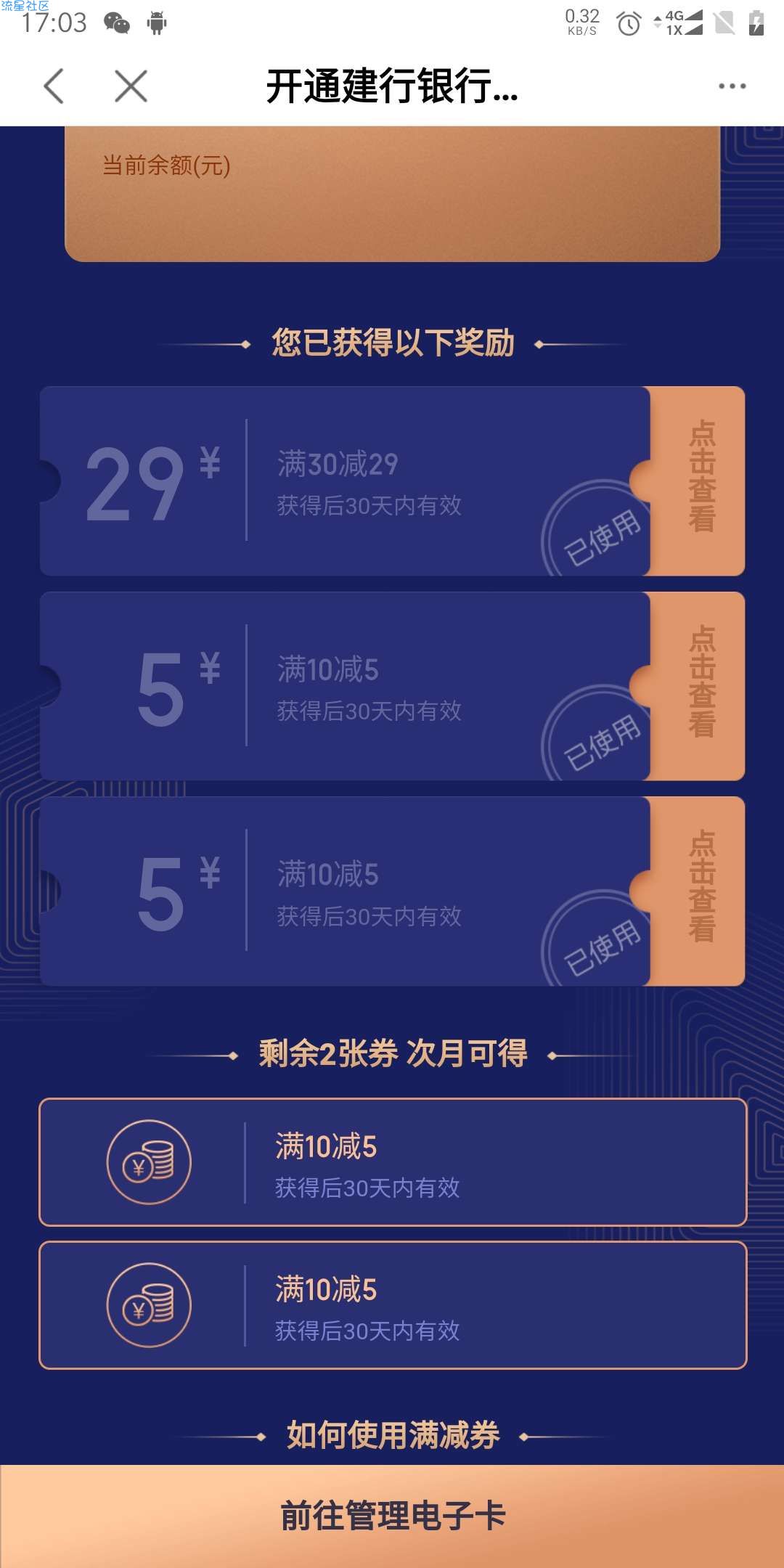 建设银行卡13充54qb或者32充70话费