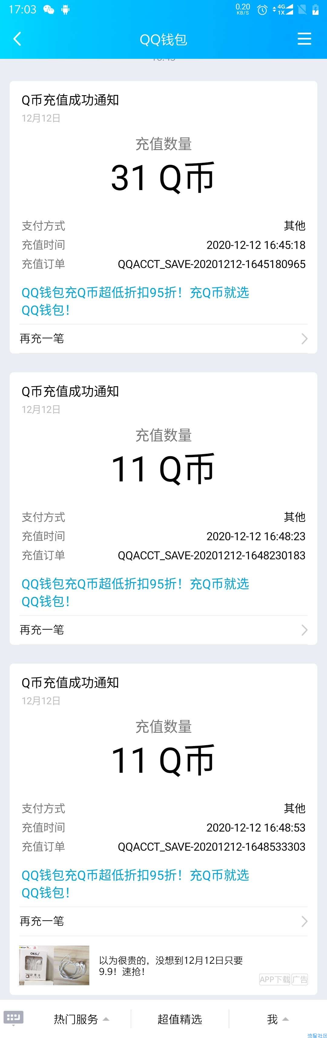 建设银行卡13充54qb或者32充70话费