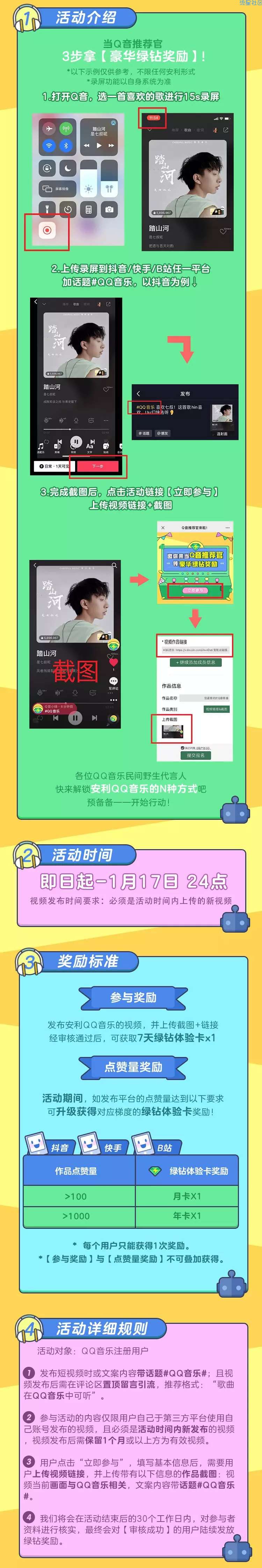 【虚拟物品】6元薅QQ音乐年费豪华绿钻！！