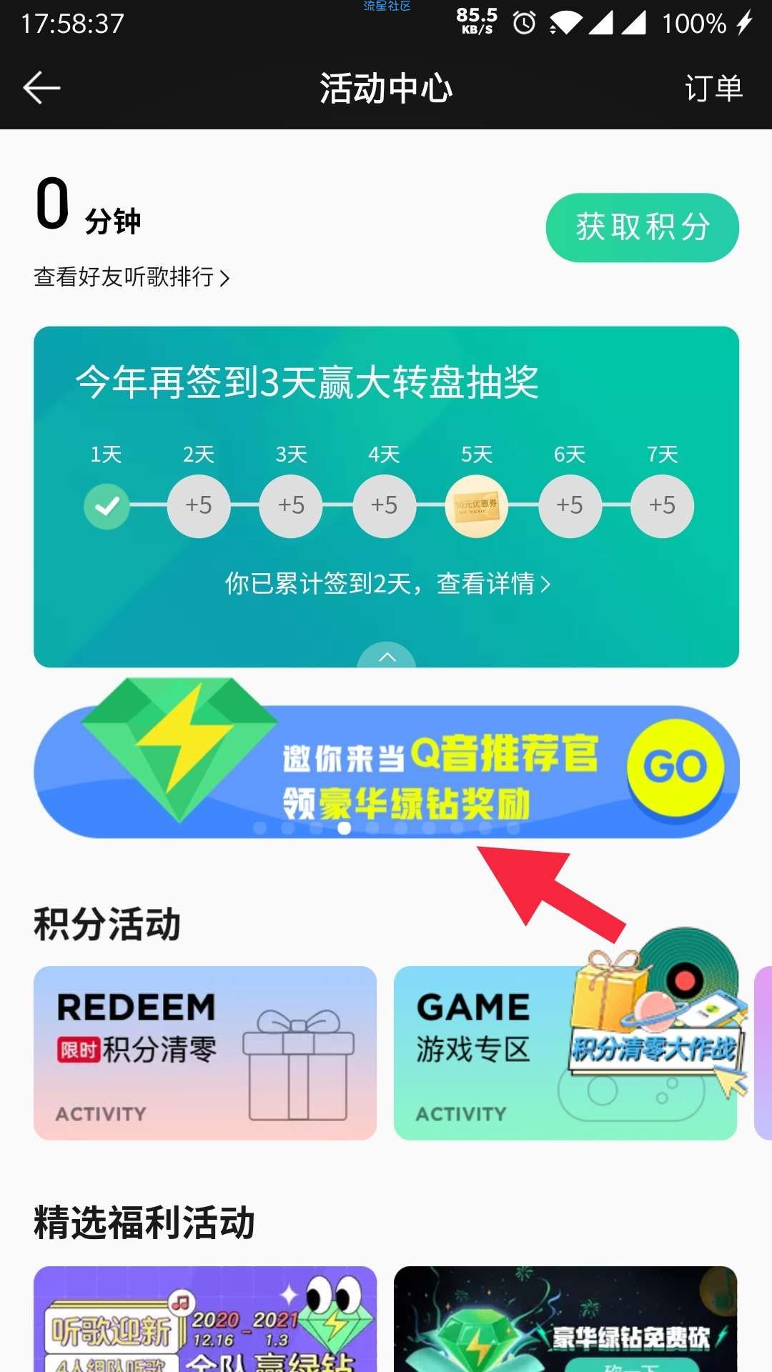 【虚拟物品】6元薅QQ音乐年费豪华绿钻！！