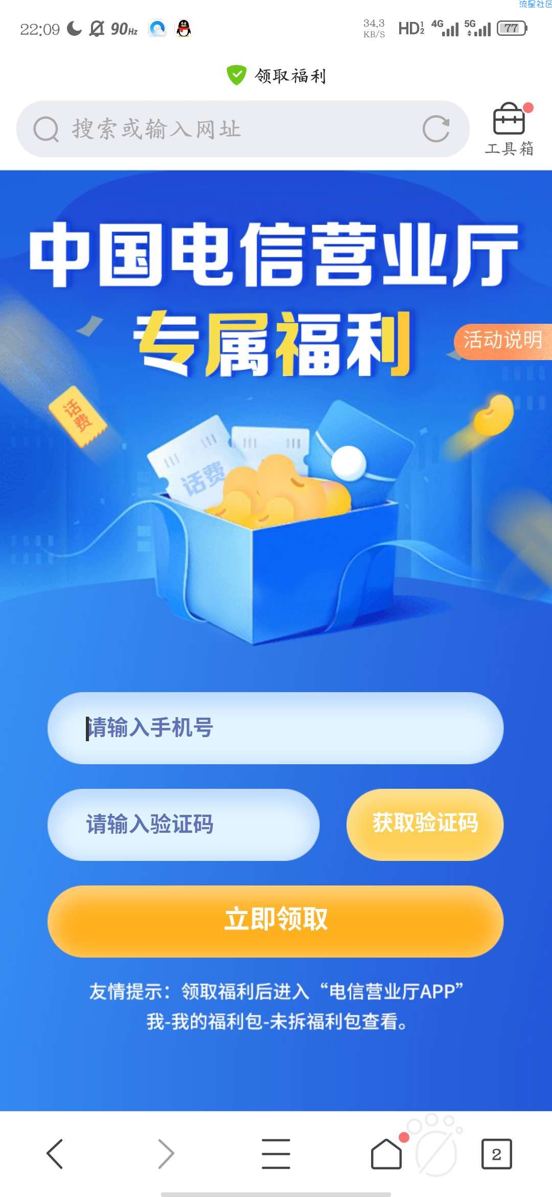 【话费流量】电信号码领取10g流量