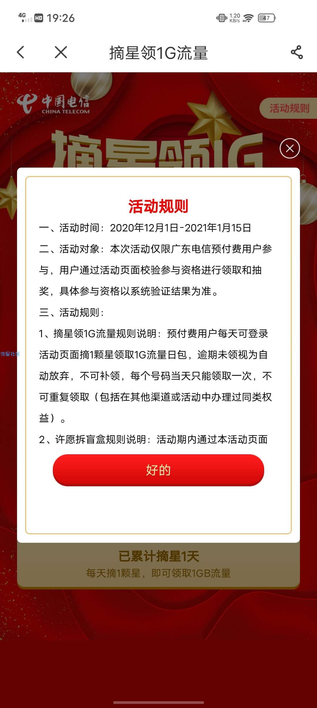 【话费流量】广东电信可领18G流量