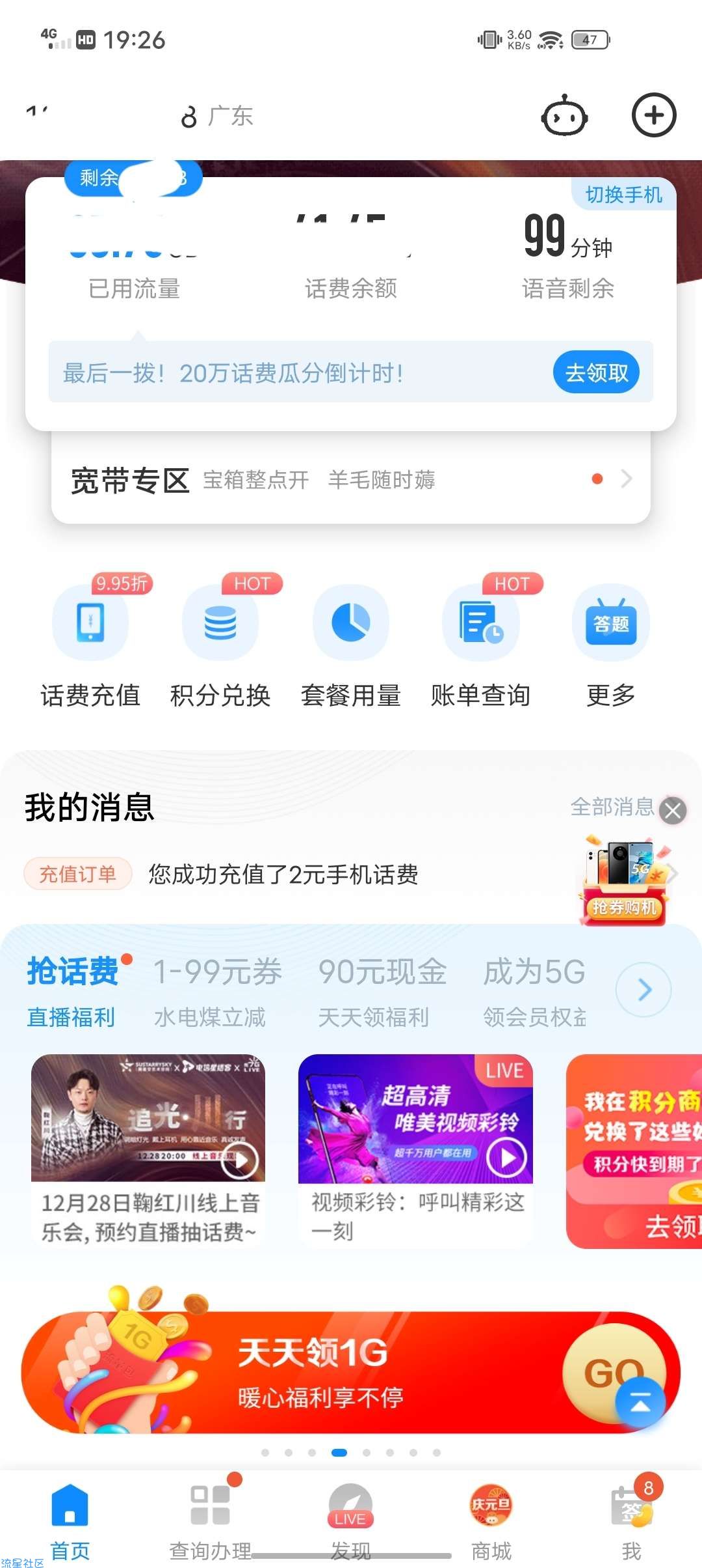 【话费流量】广东电信可领18G流量