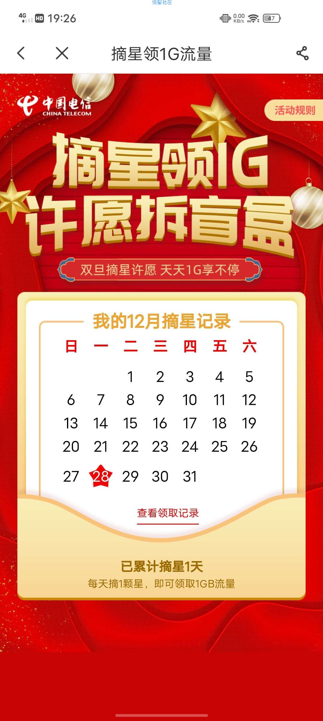 【话费流量】广东电信可领18G流量