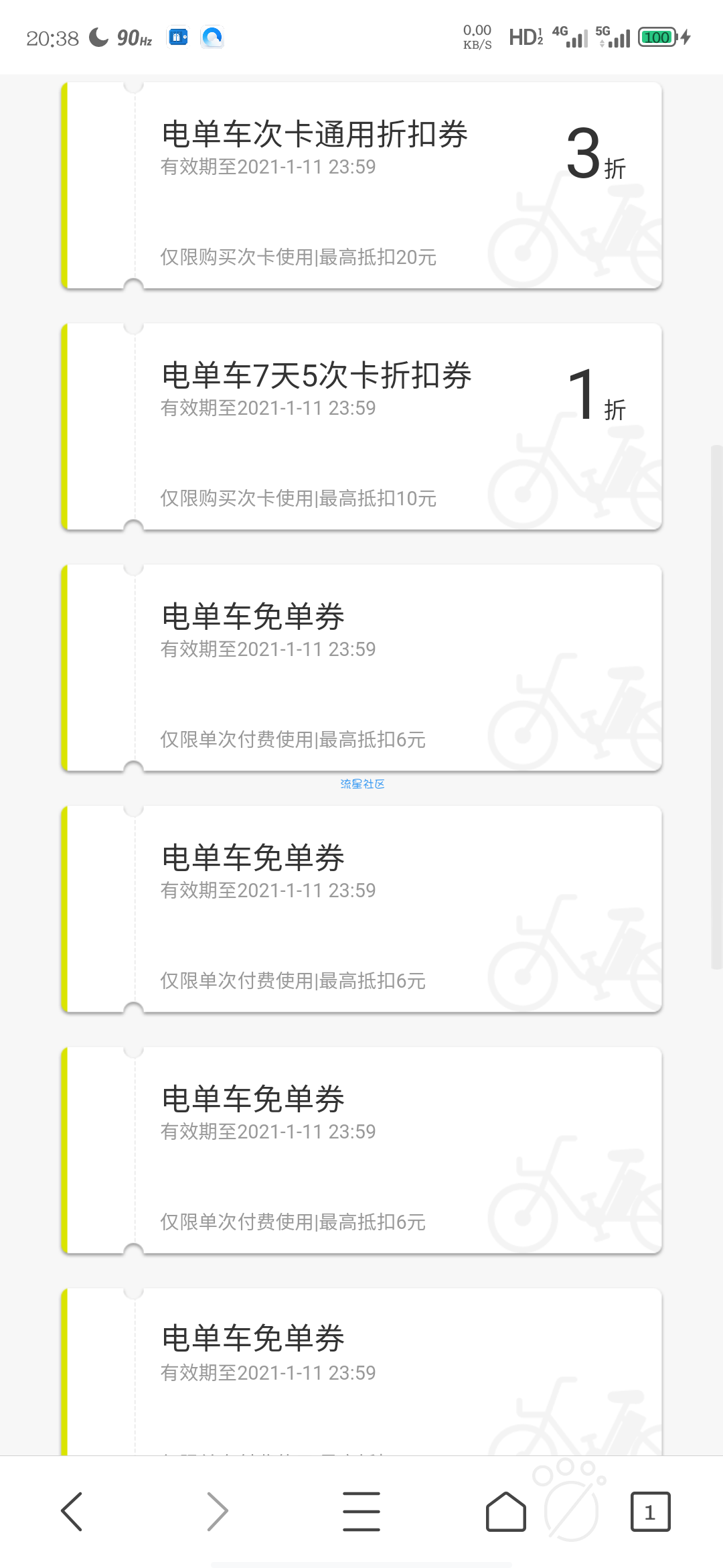【虚拟物品】免费领青桔电单车免费劵