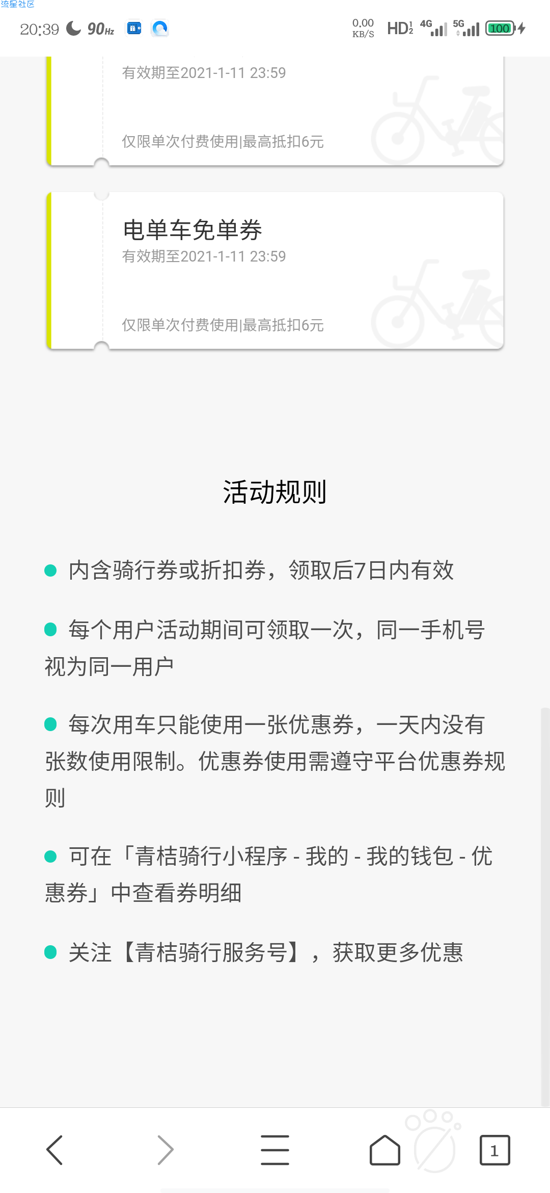 【虚拟物品】免费领青桔电单车免费劵