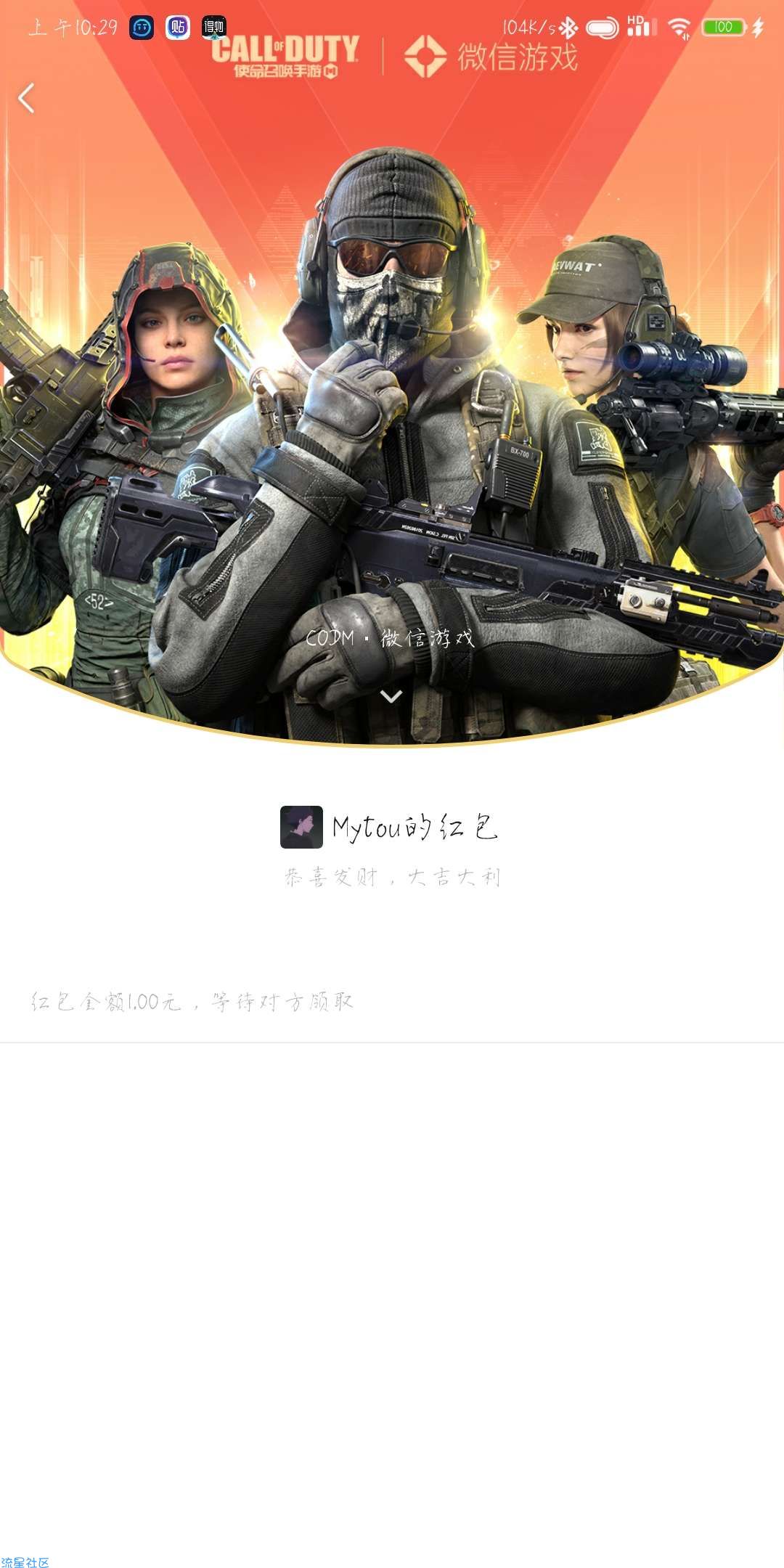 微信红包封面获取