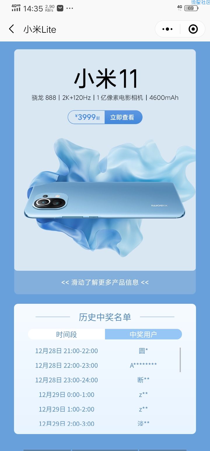微信小程序小米商城送手机
