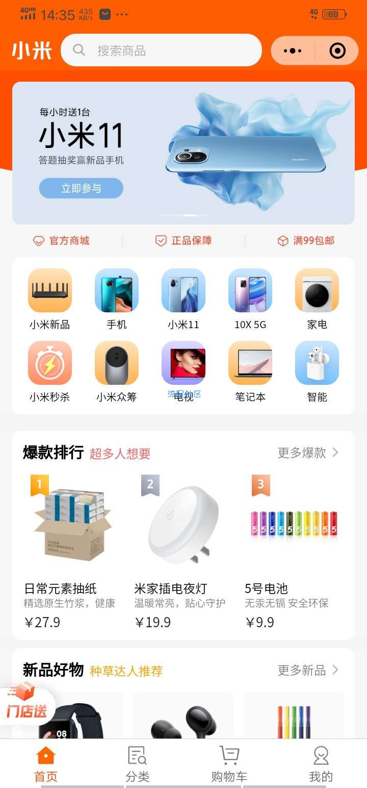微信小程序小米商城送手机