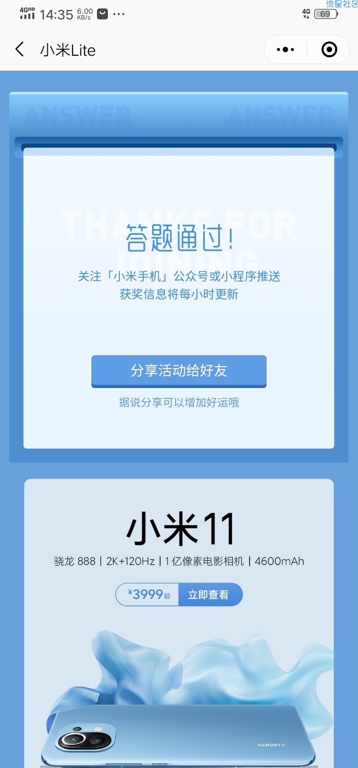 微信小程序小米商城送手机