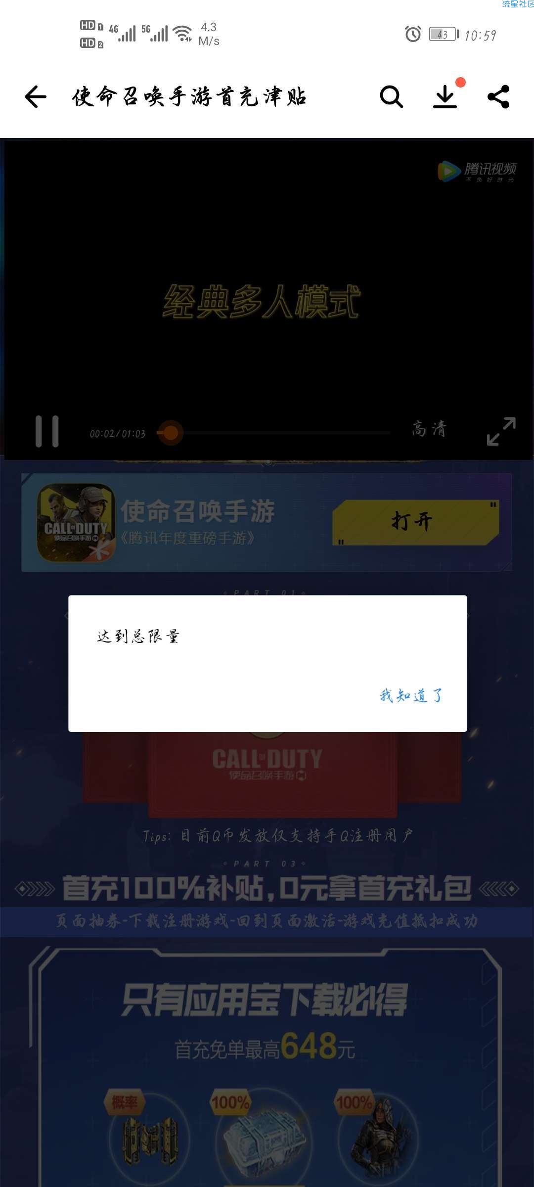 【虚拟物品】使命召唤 老用户领QB