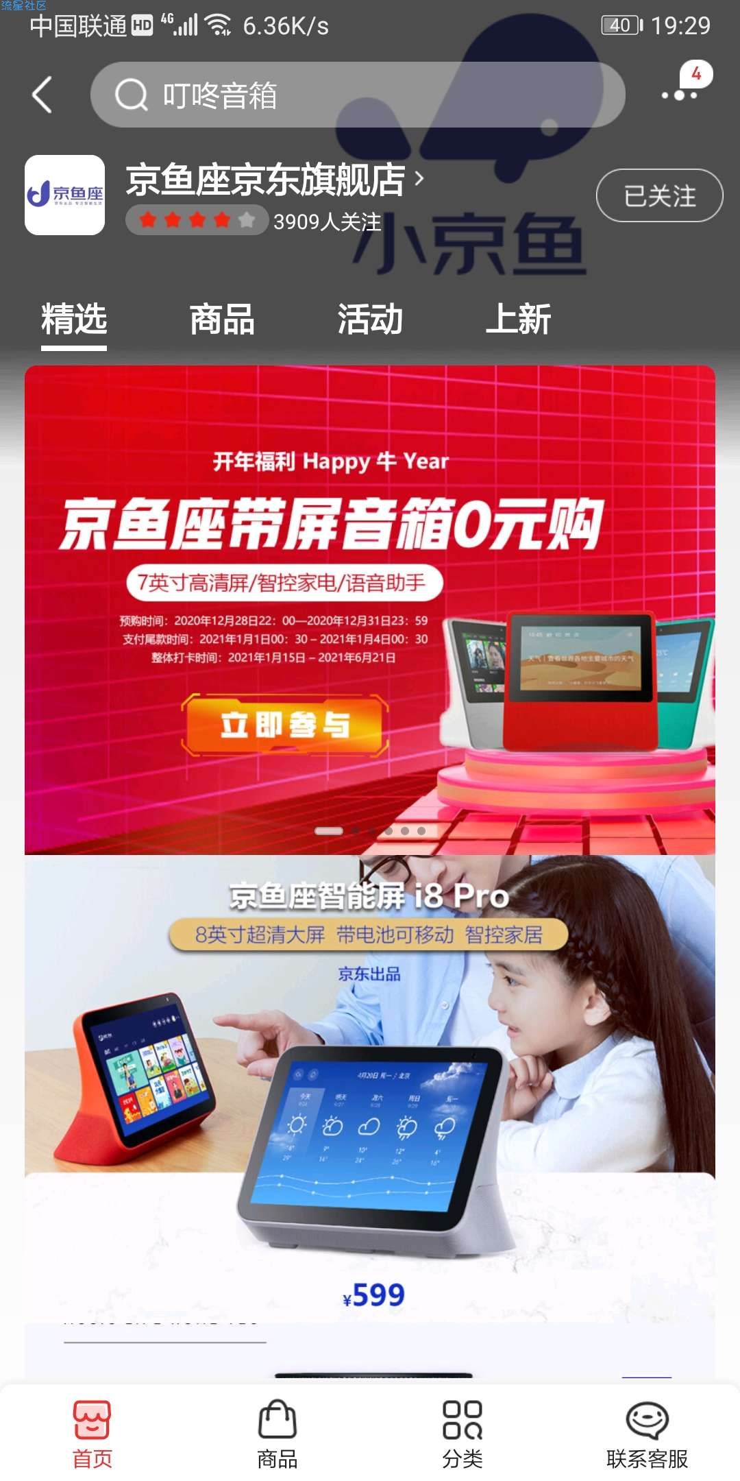 〖实物专区〗京鱼座带屏音响打卡0元购