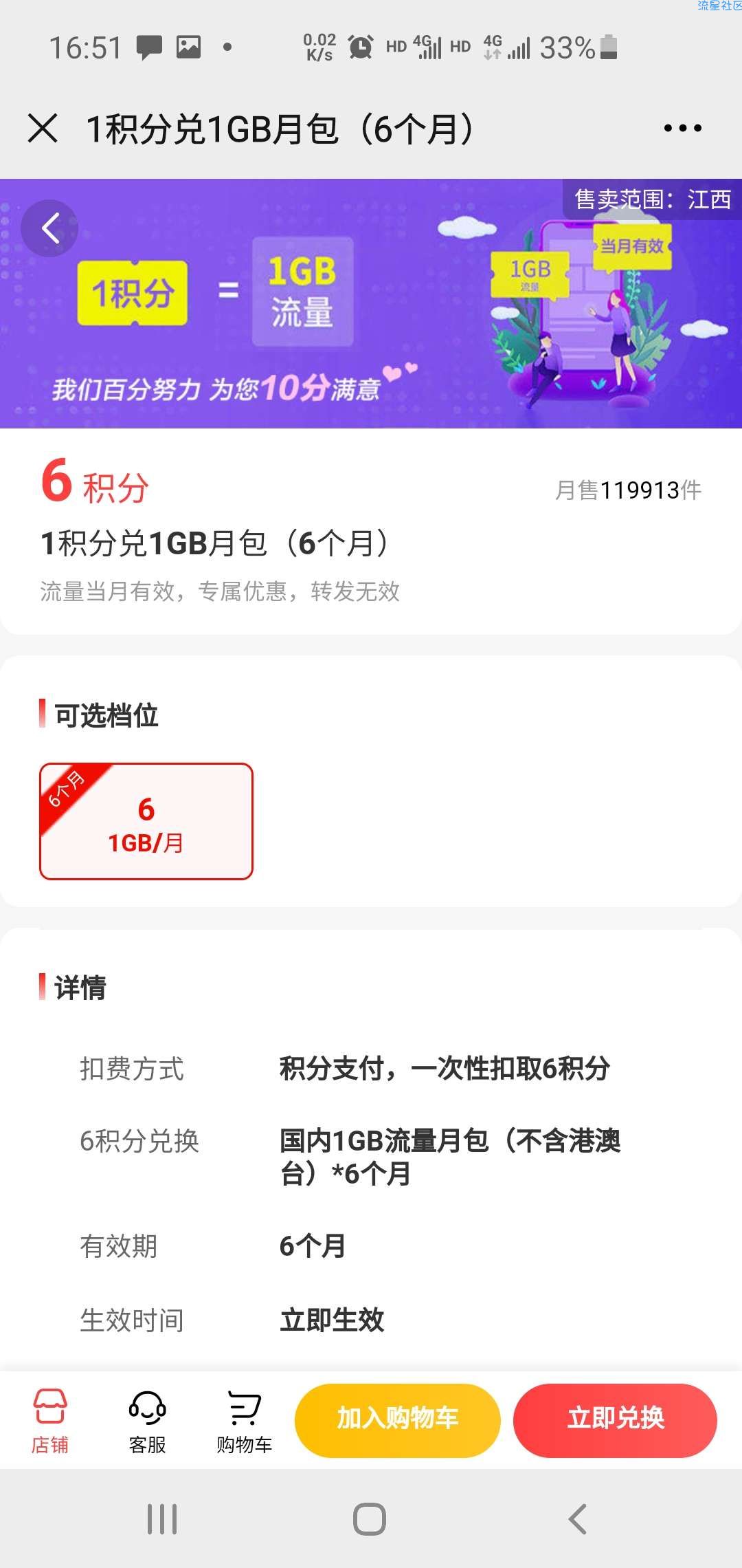 【限江西】中国移动6积分兑换6g流量半年包