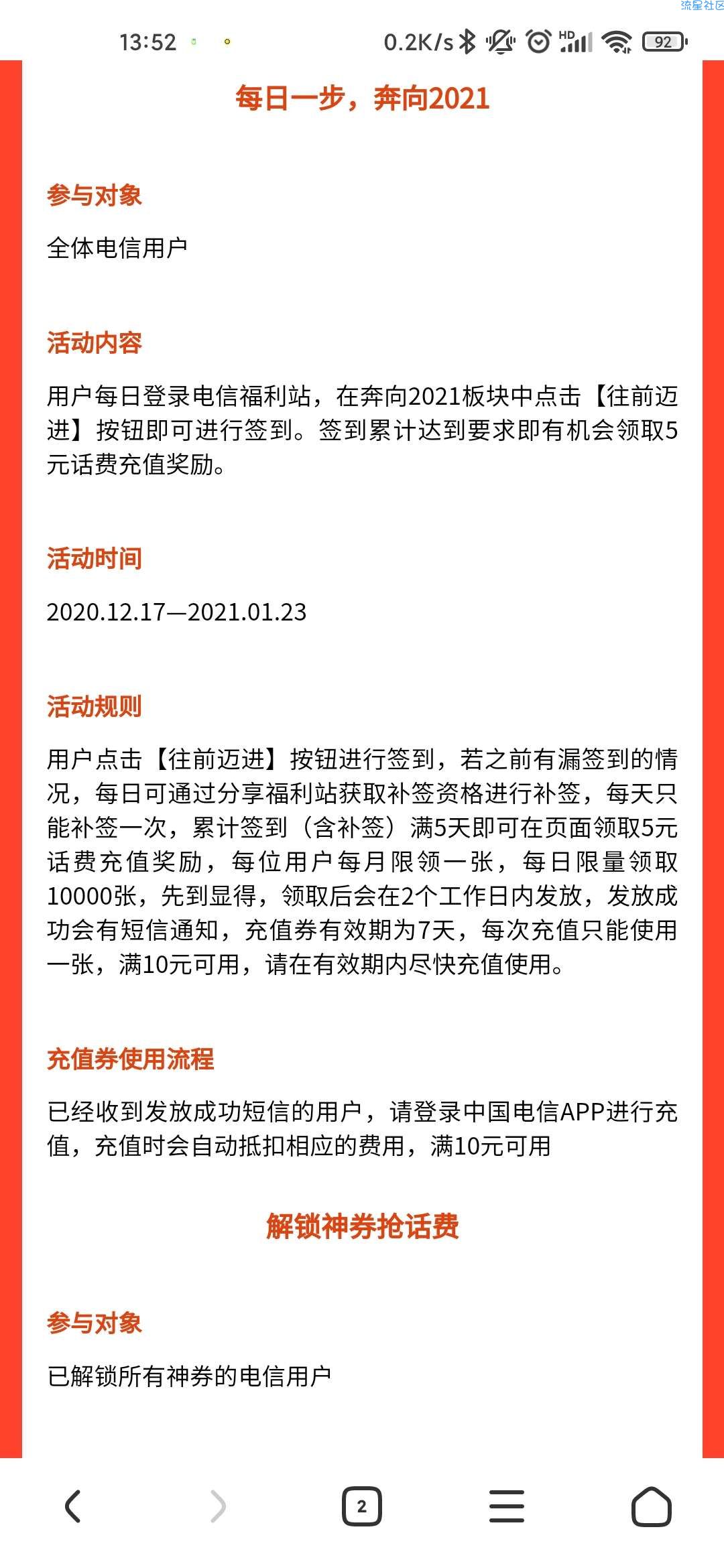 电信签到5天领10减5元话费券