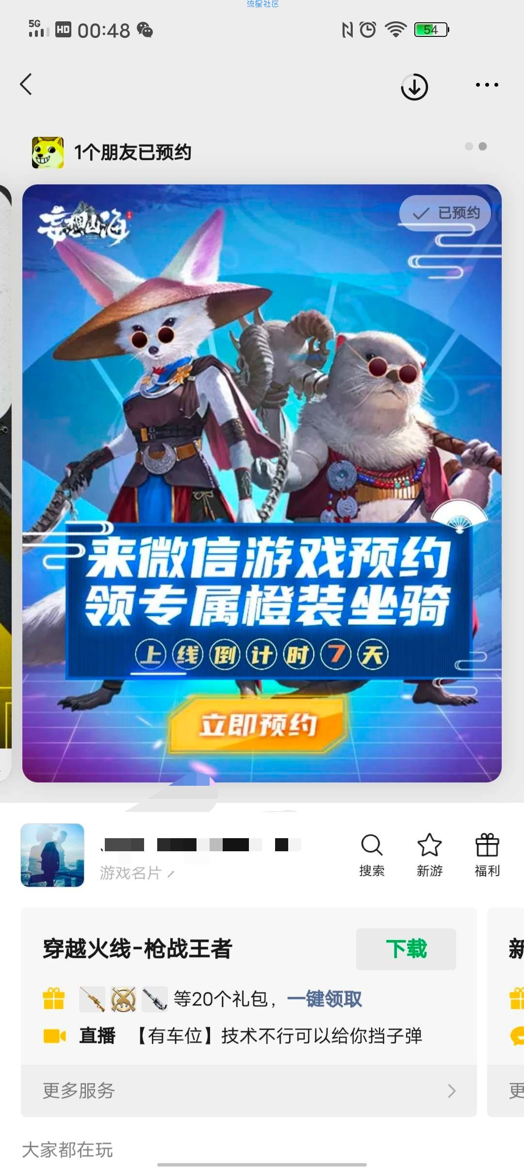 【虚拟物品】微信妄想山海抽500京东E卡