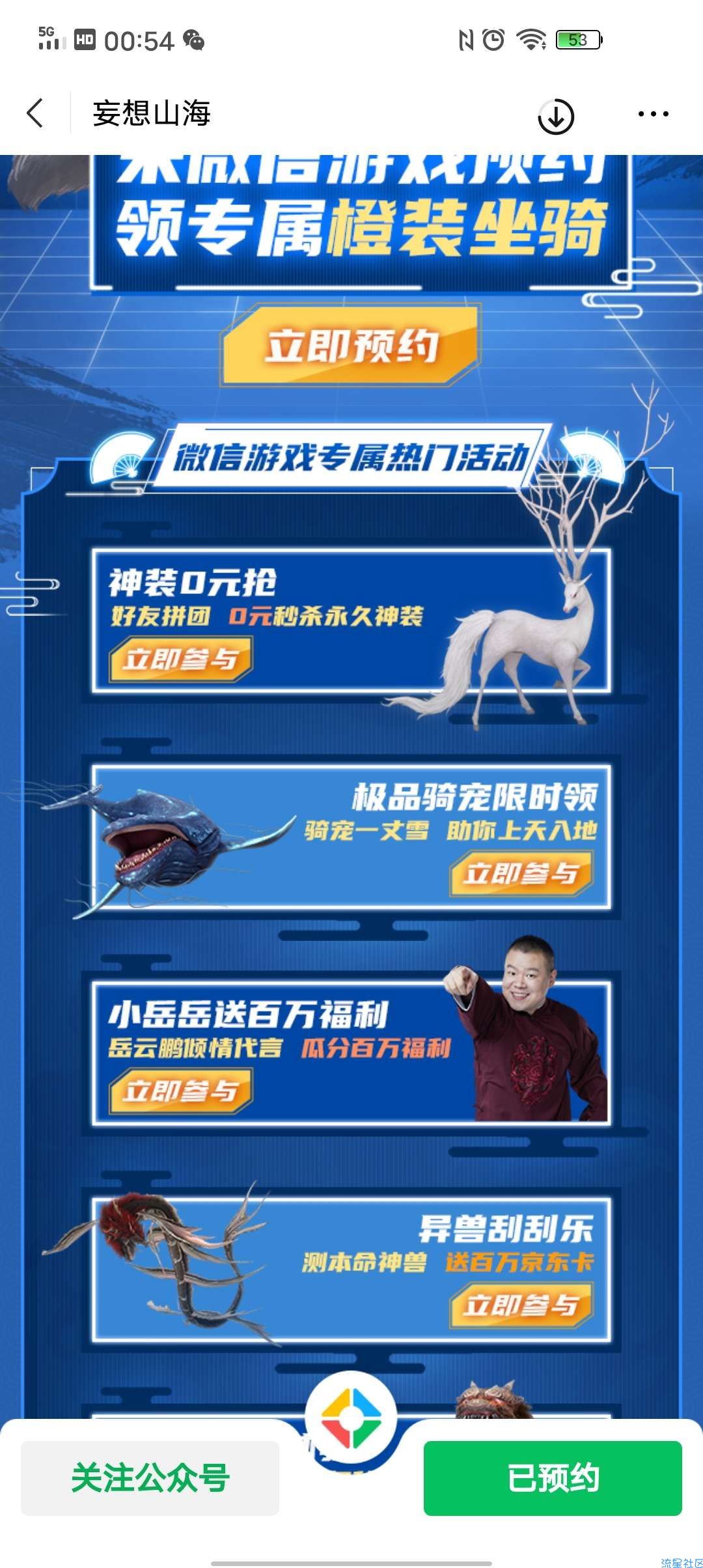 【虚拟物品】微信妄想山海抽500京东E卡
