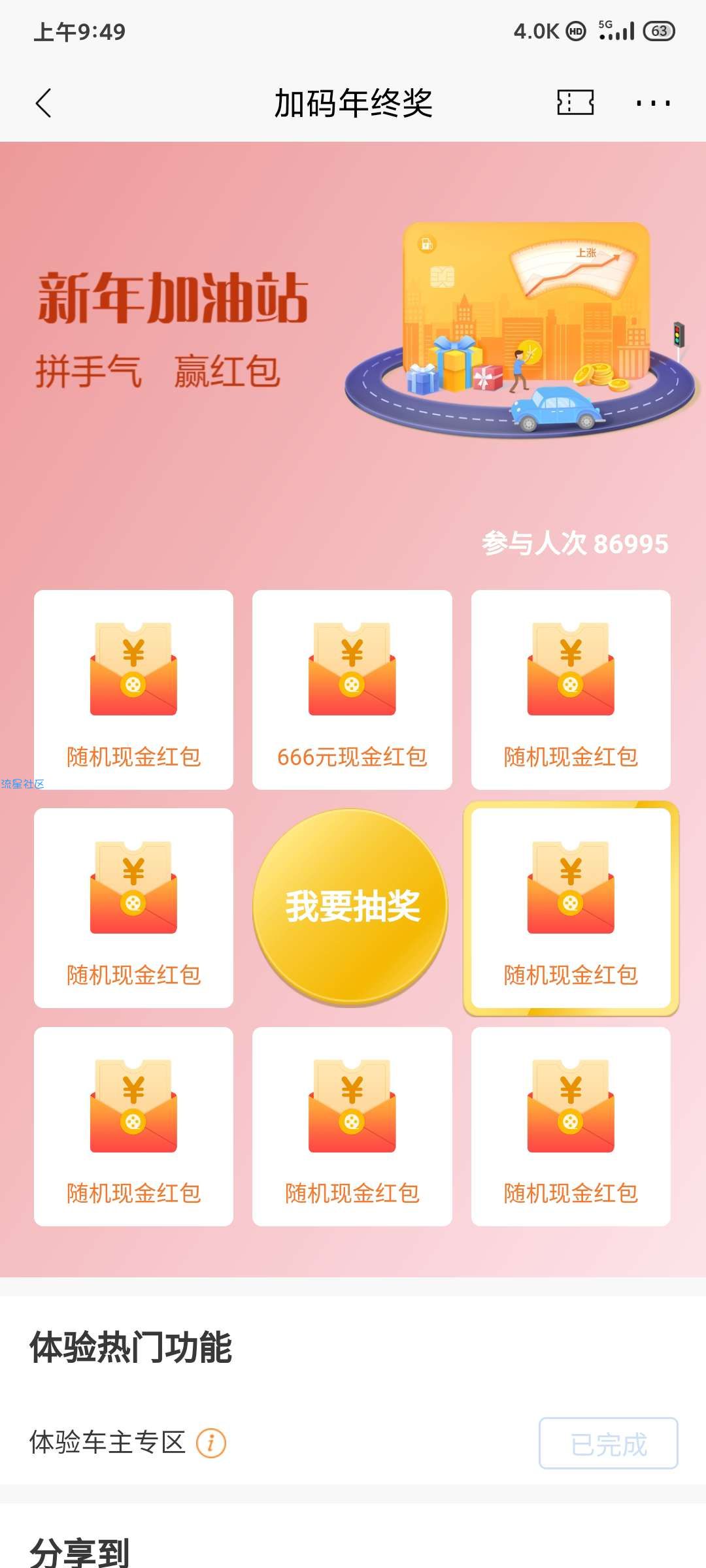 【现金红包】招商银行app新年加油站领红包