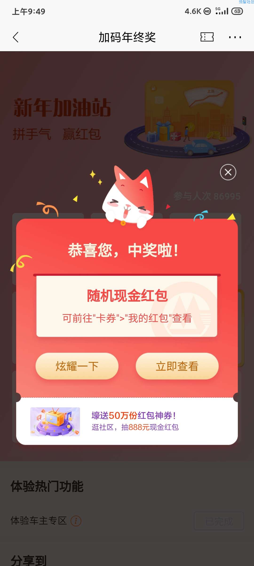 【现金红包】招商银行app新年加油站领红包