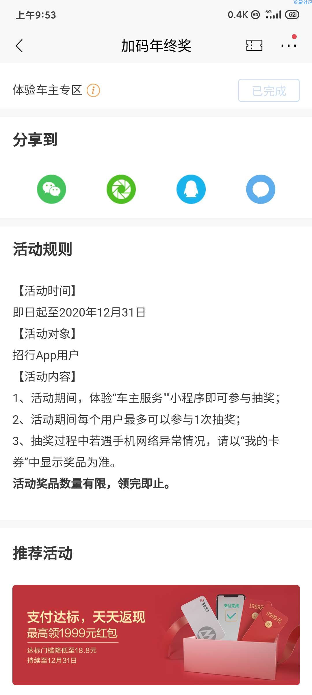 【现金红包】招商银行app新年加油站领红包