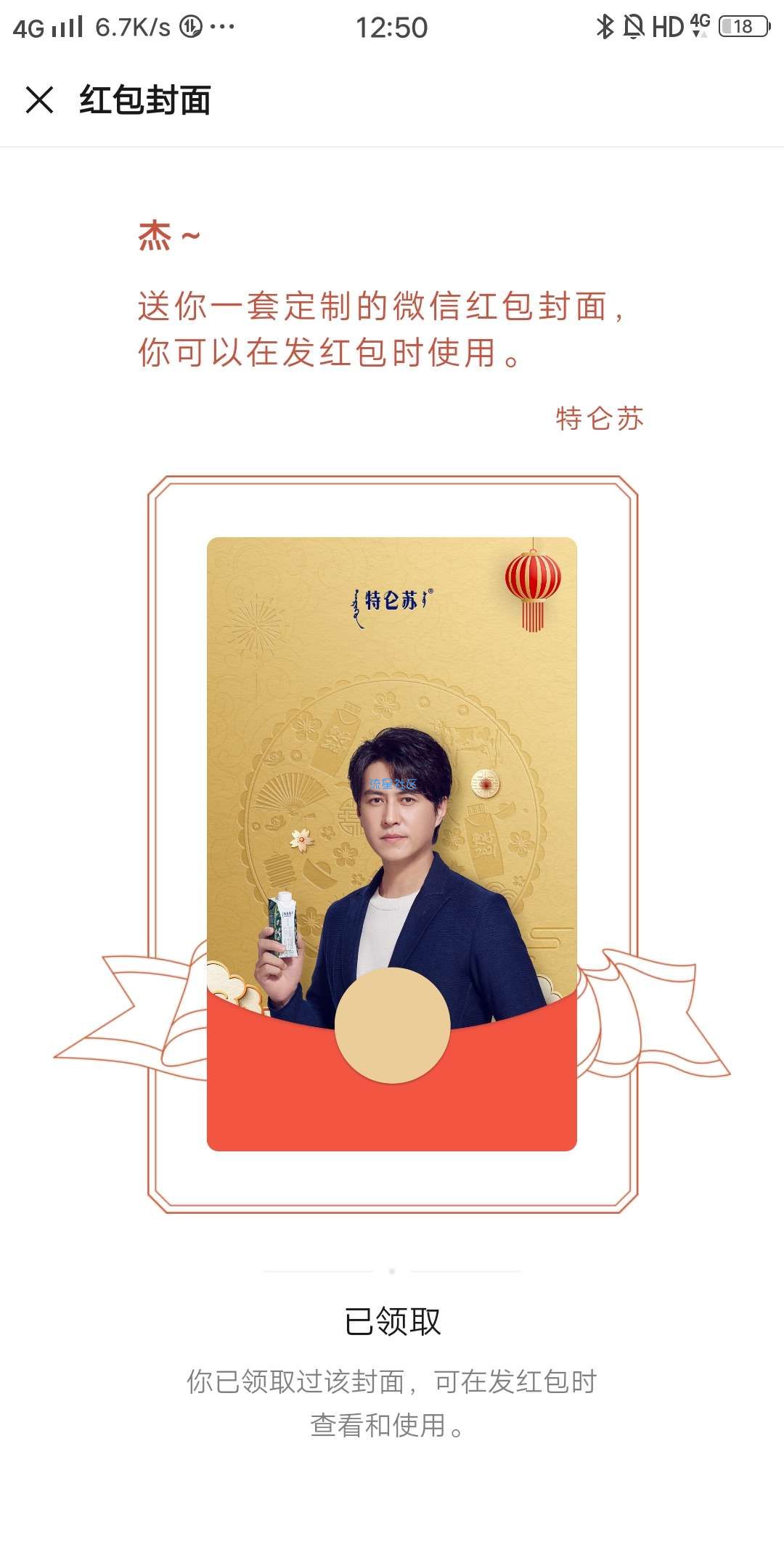 【虚拟物品】免费领取特仑苏 红包封面