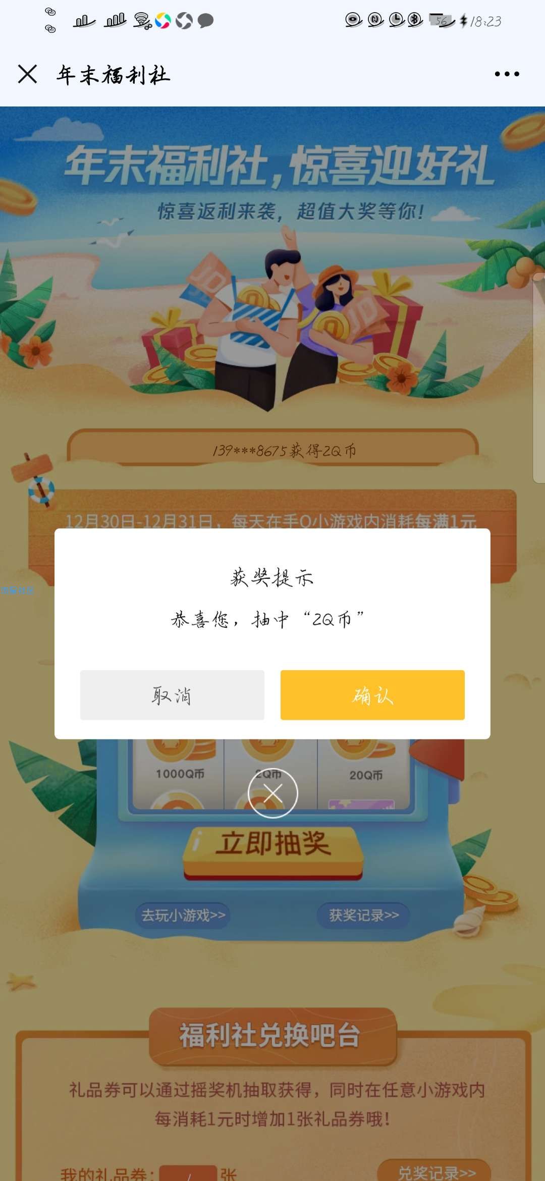 【虚拟物品】年末福利社抽Q币