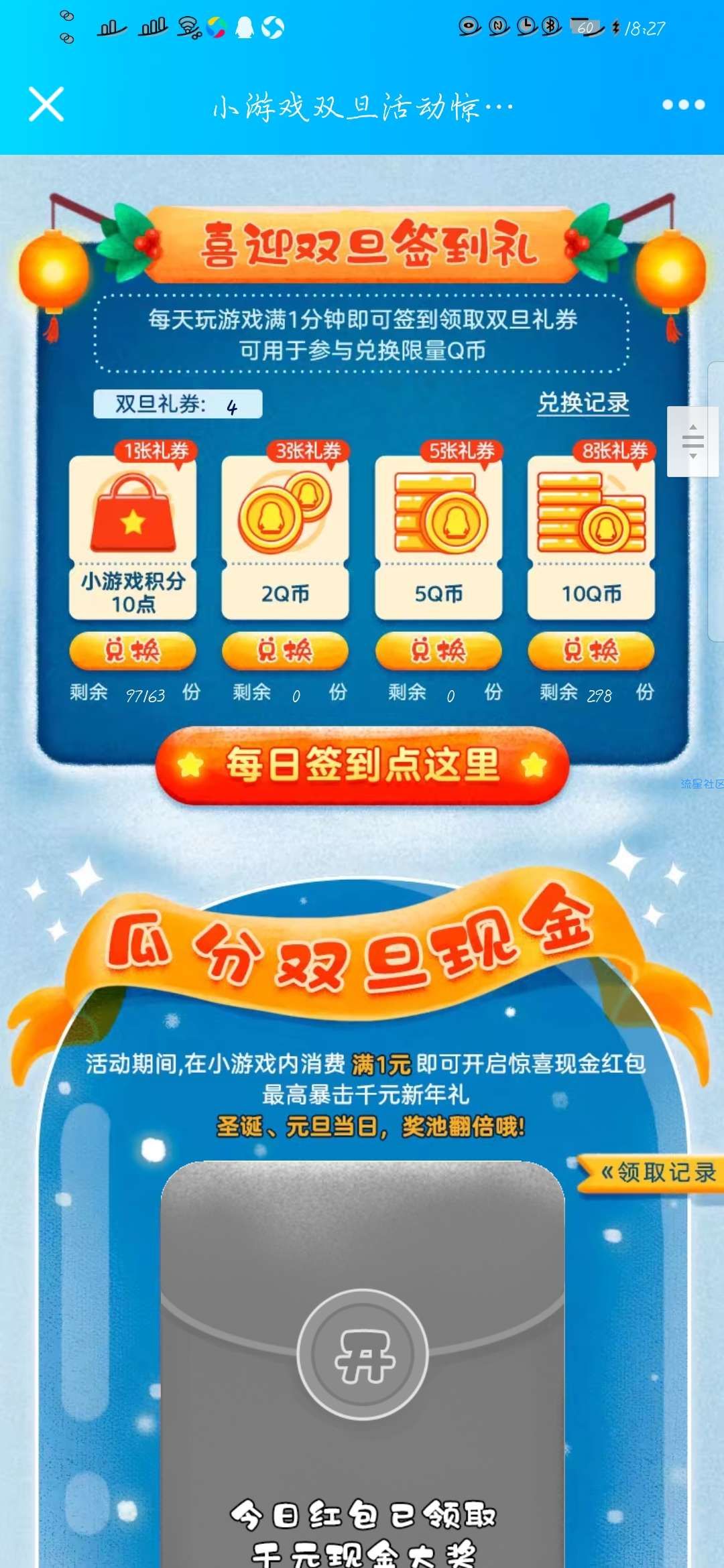 【虚拟物品】年末福利社抽Q币