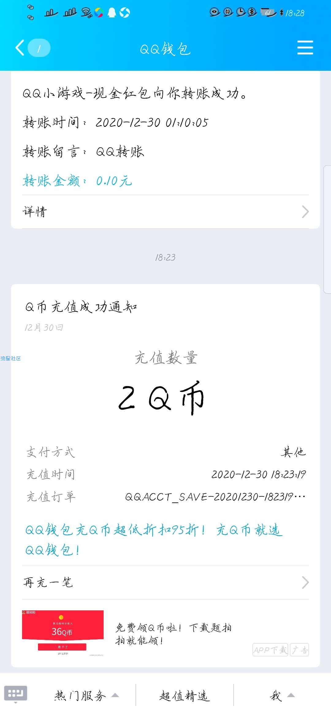 【虚拟物品】年末福利社抽Q币