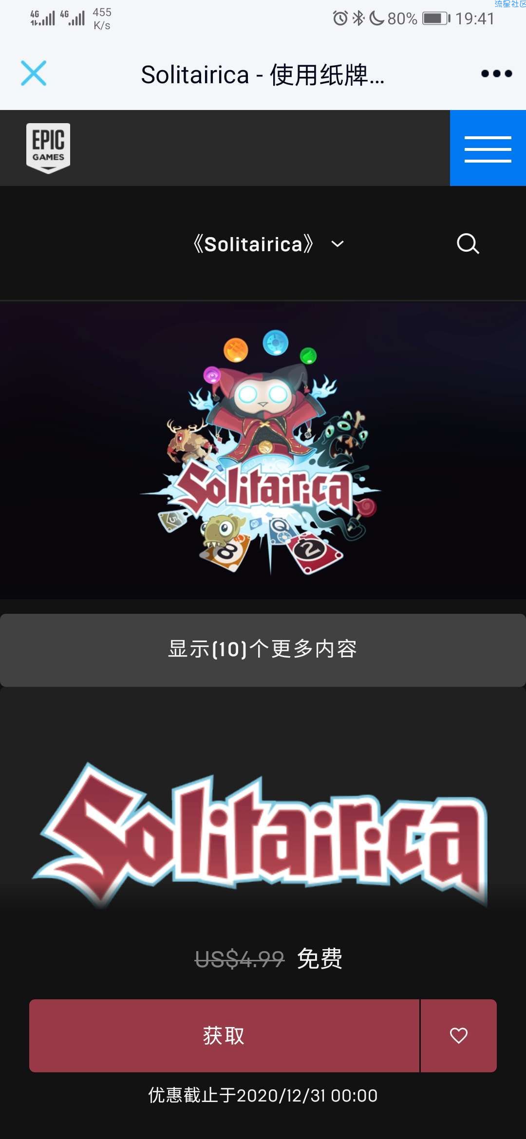 【虚拟物品】Epic免费领《巫术纸牌》