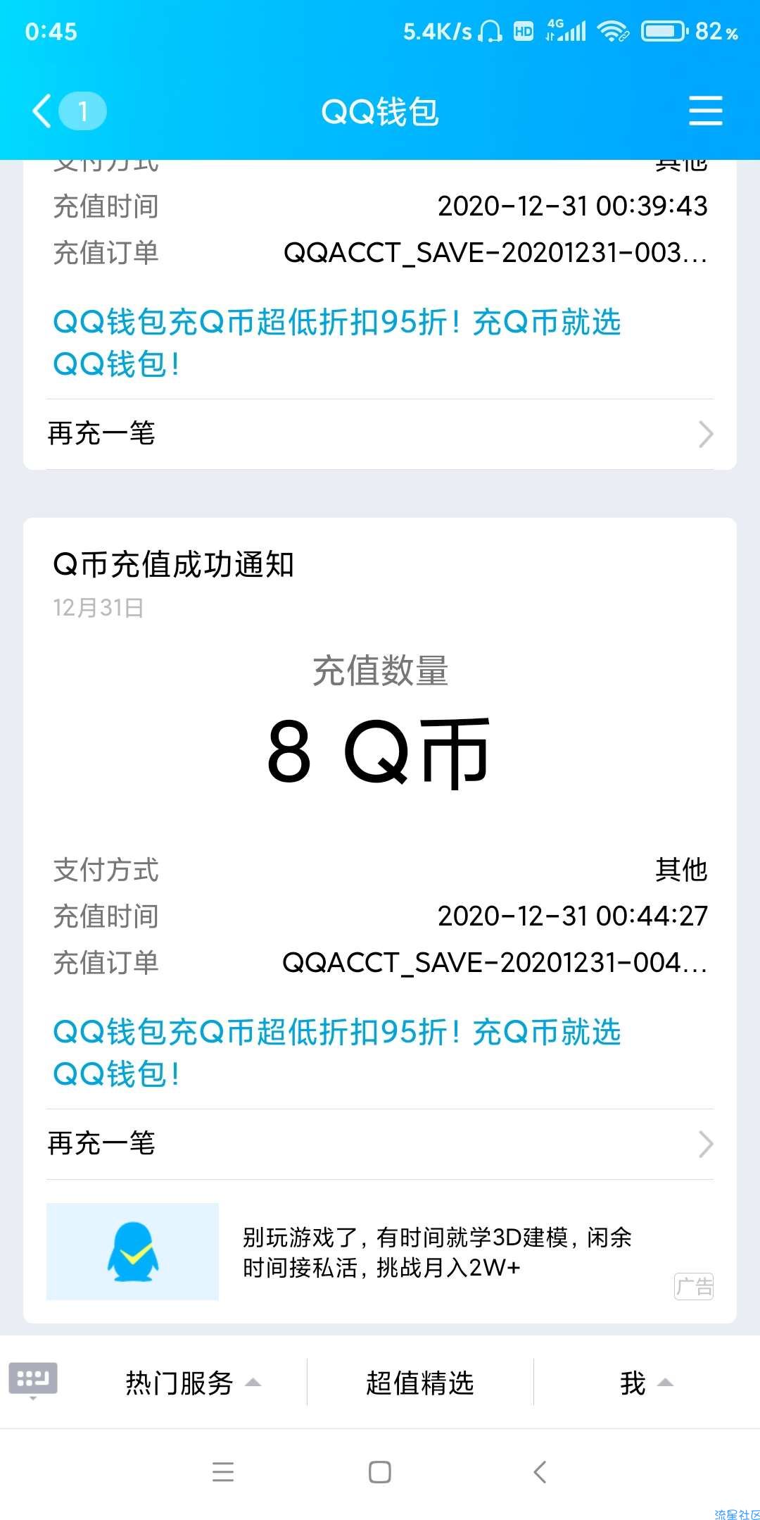 【虚拟物品】应用宝街霸注册领8Q币和等级8Q币