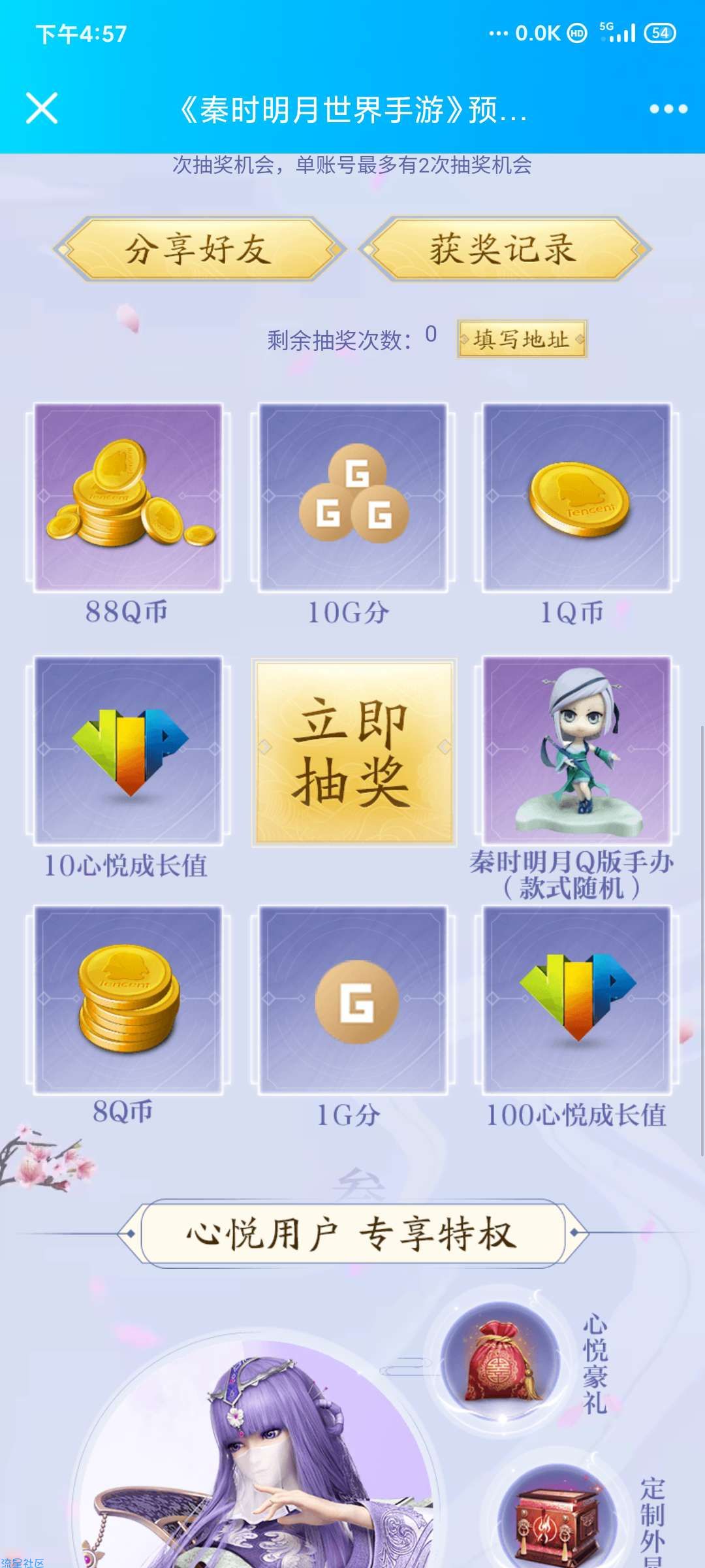 【虚拟物品】心悦俱乐部秦时明月预约抽Q币