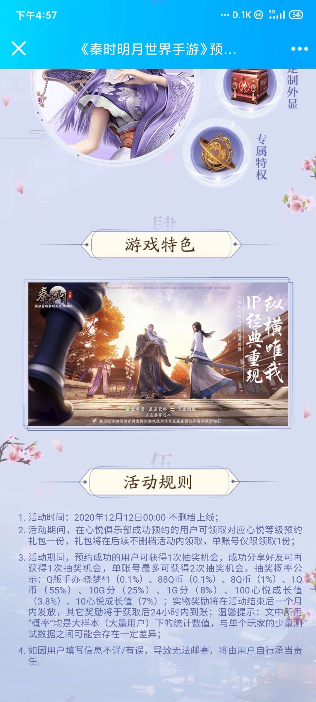 【虚拟物品】心悦俱乐部秦时明月预约抽Q币