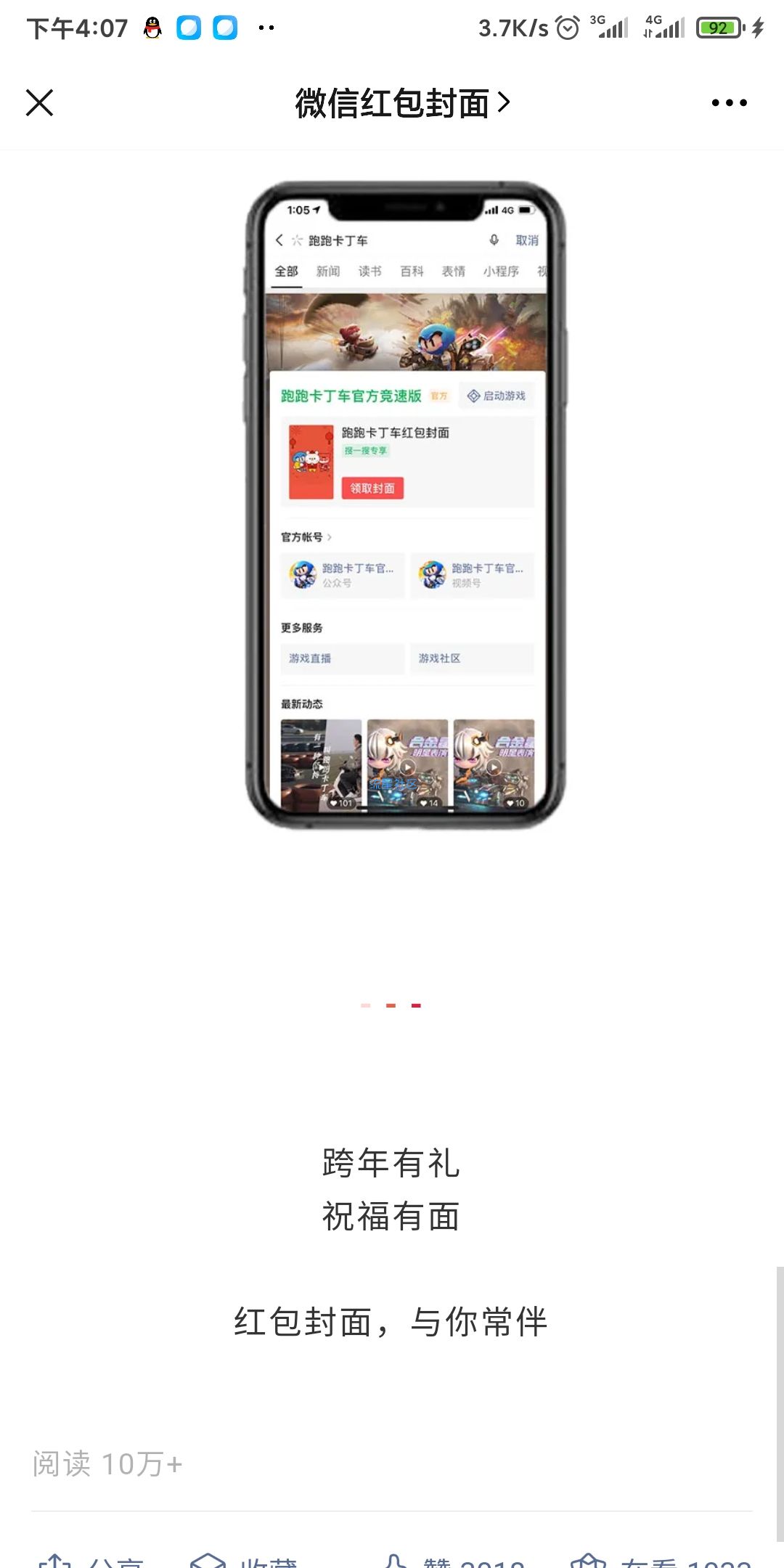 【虚拟物品】微信红包封面跨年送红包皮肤了