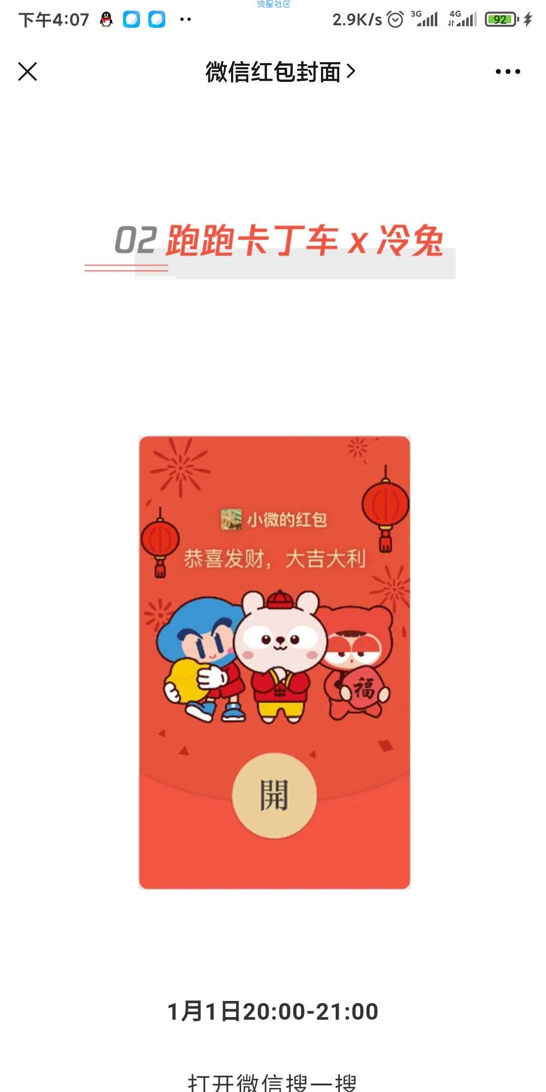 【虚拟物品】微信红包封面跨年送红包皮肤了