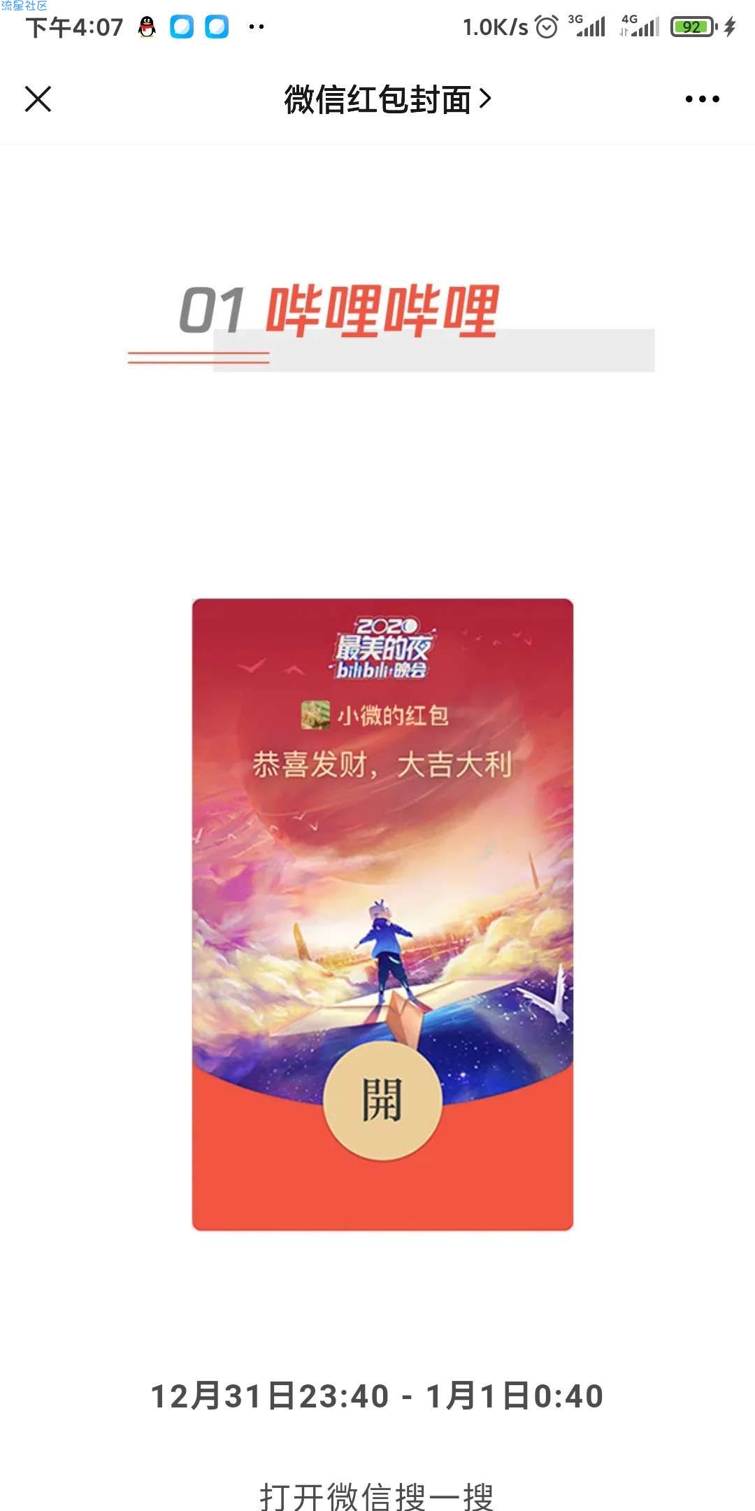 【虚拟物品】微信红包封面跨年送红包皮肤了