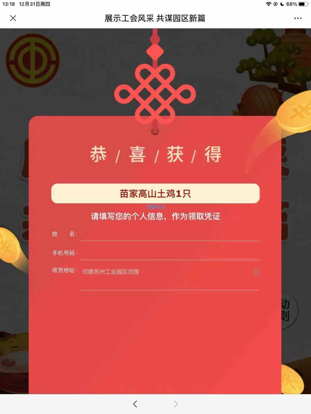 【现金红包】园工会点赞抽奖