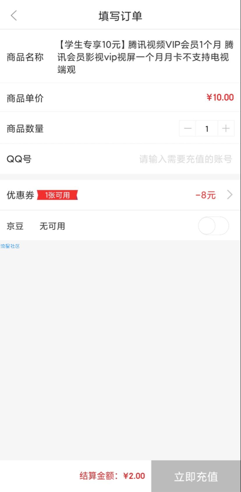 【虚拟物品】3元购两个月腾讯视频会员