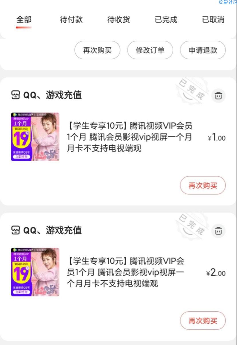 【虚拟物品】3元购两个月腾讯视频会员