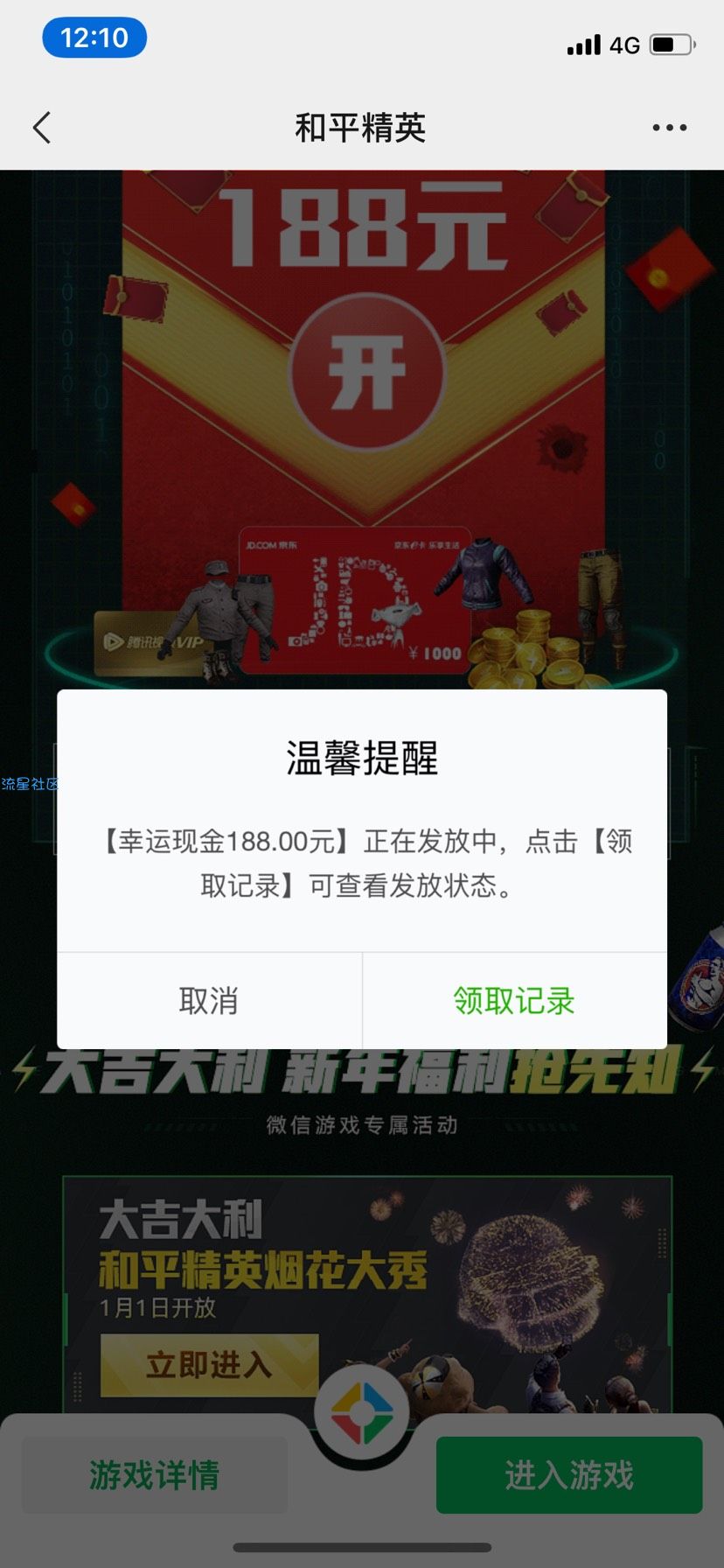 和平精英领188红包啦
