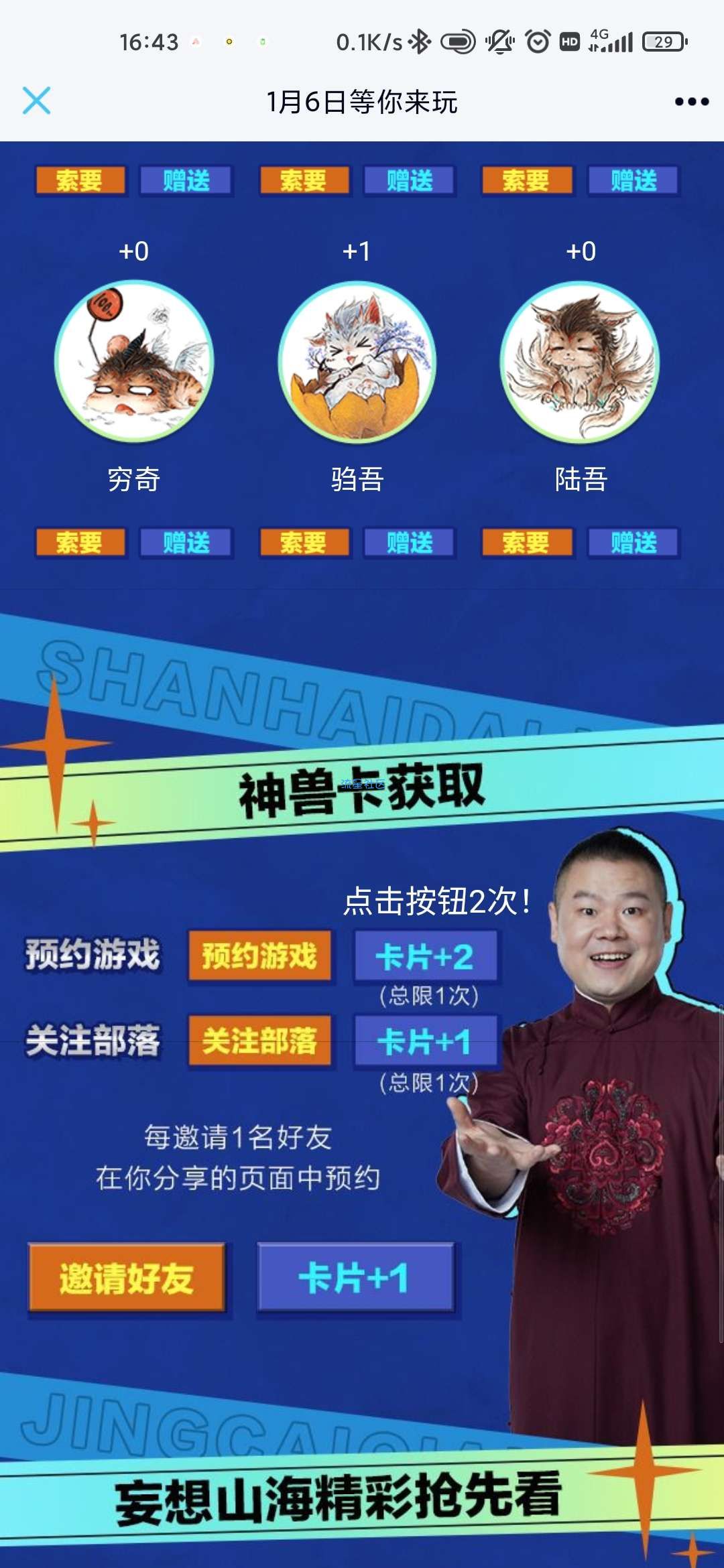 【虚拟物品】妄想山海集卡抽6QB