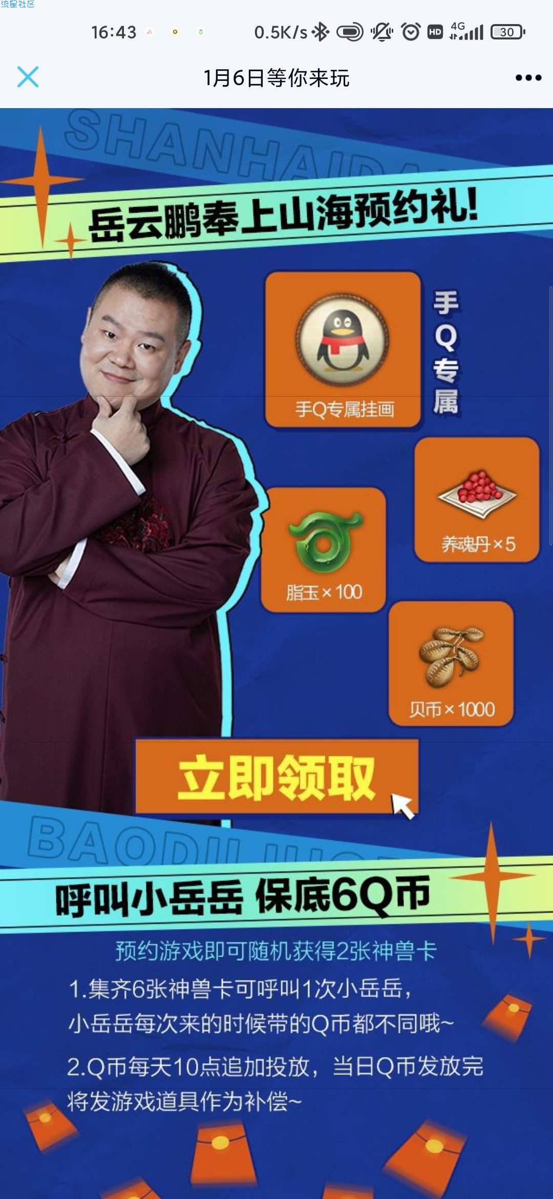 【虚拟物品】妄想山海集卡抽6QB