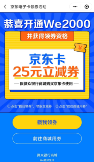 【虚拟物品】开通微信备用金送京东50元E卡半价券