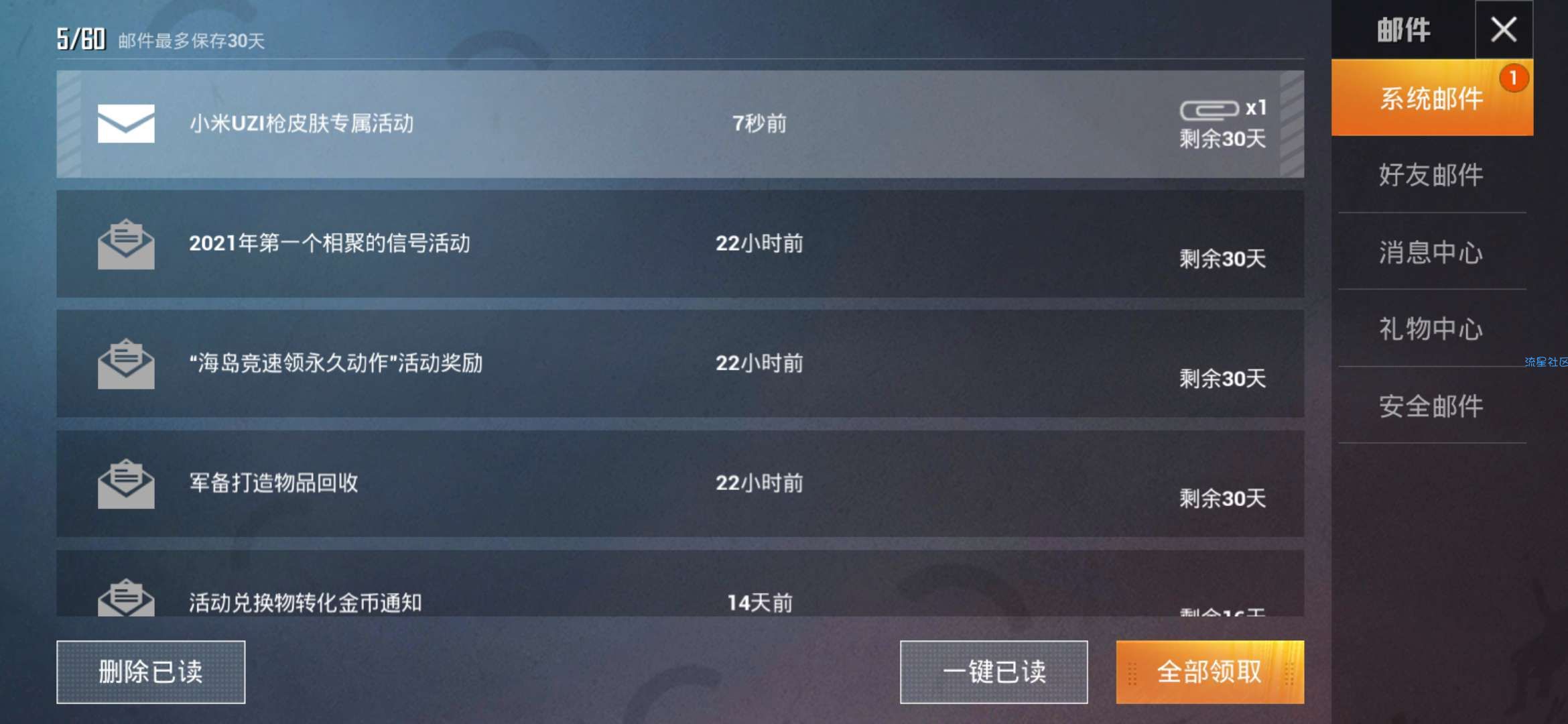 小米手环领取和平精英UZI皮肤