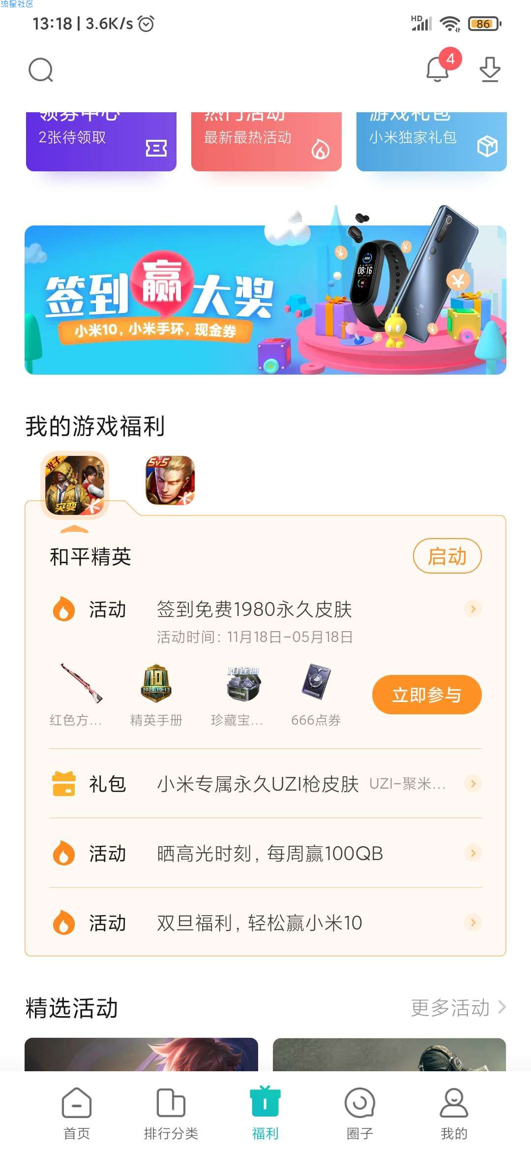 小米手环领取和平精英UZI皮肤