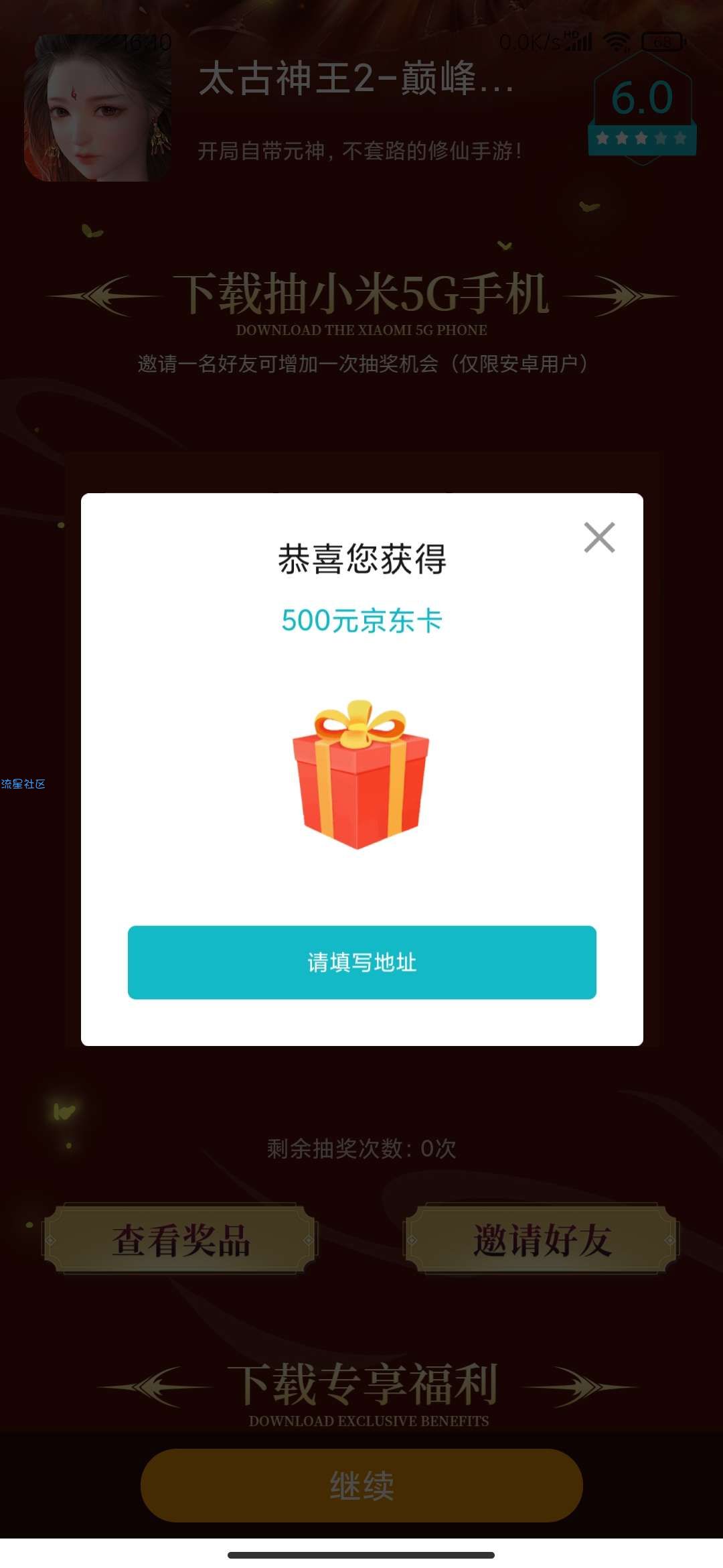 小米游戏中心抽奖