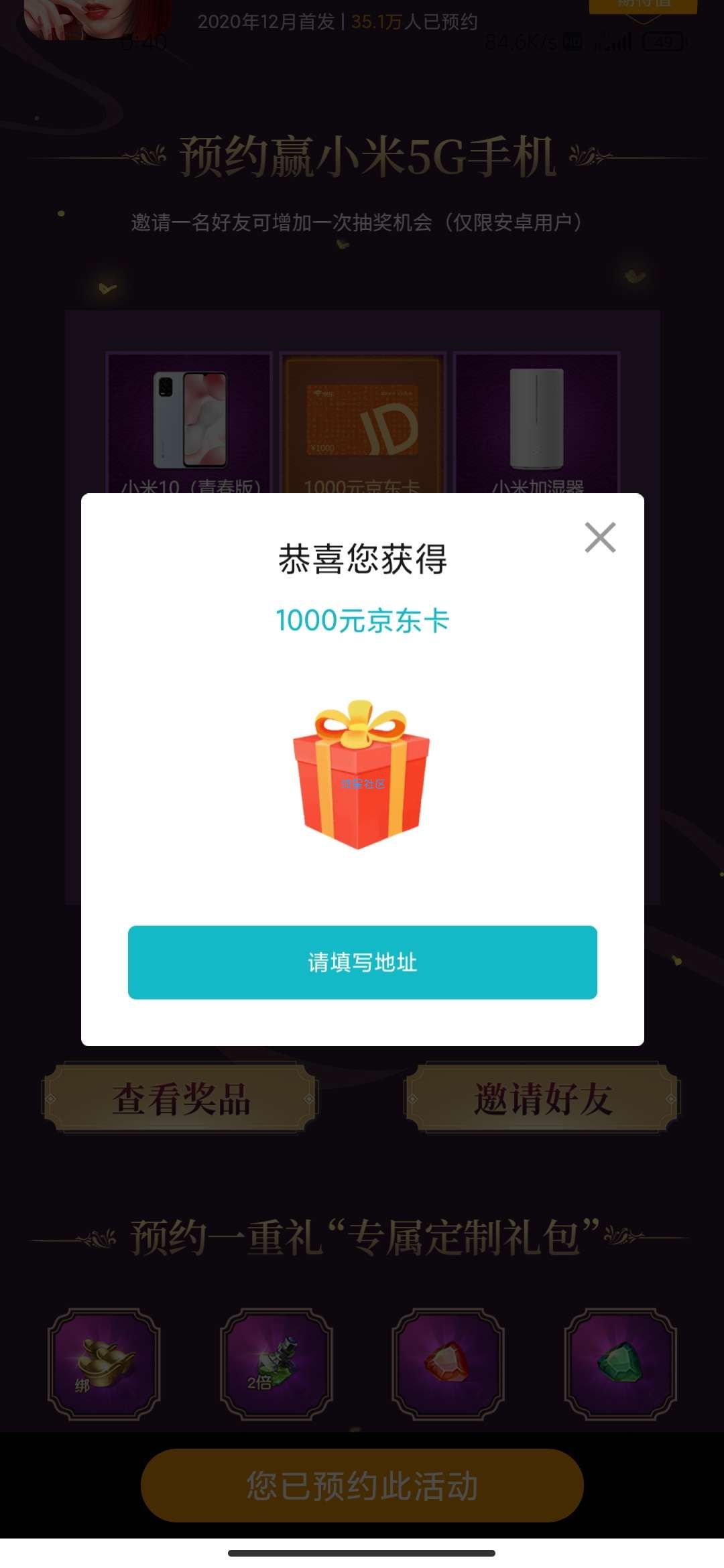 小米游戏中心抽奖