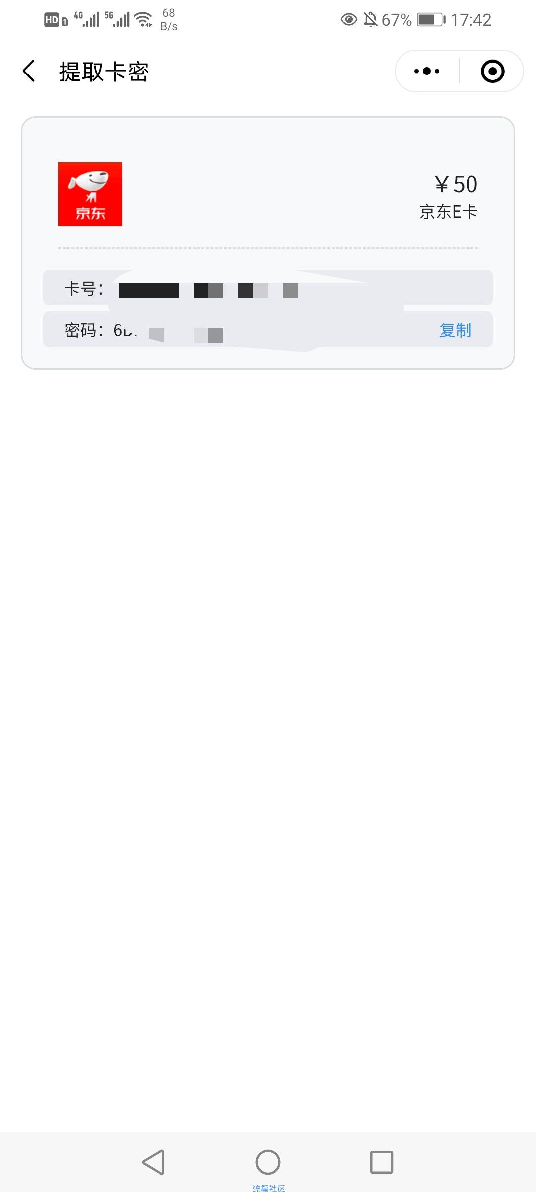 【虚拟物品】微众银行25得50元京东e卡