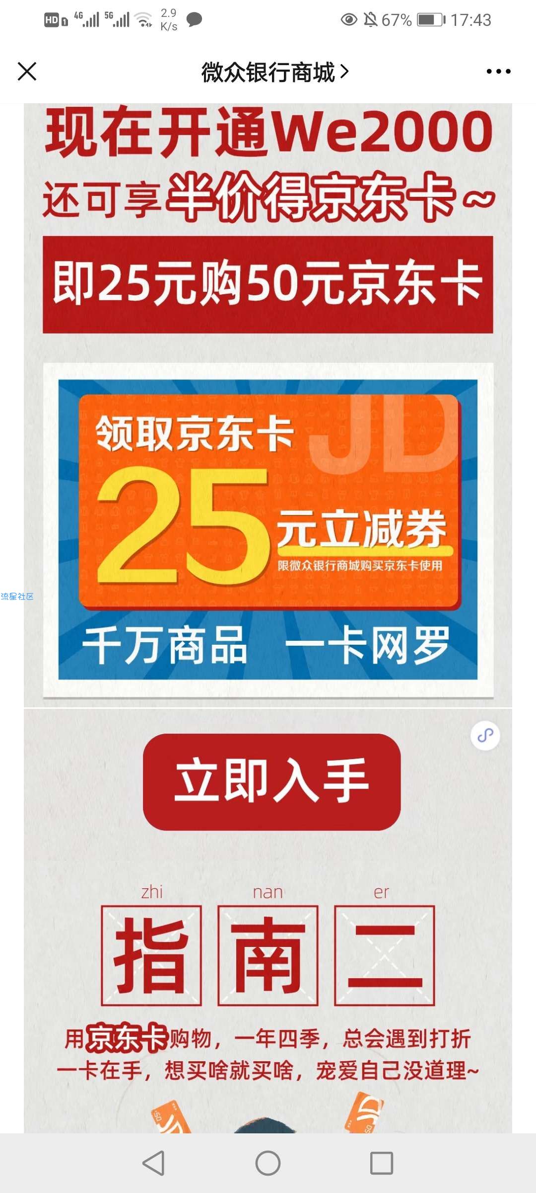 【虚拟物品】微众银行25得50元京东e卡
