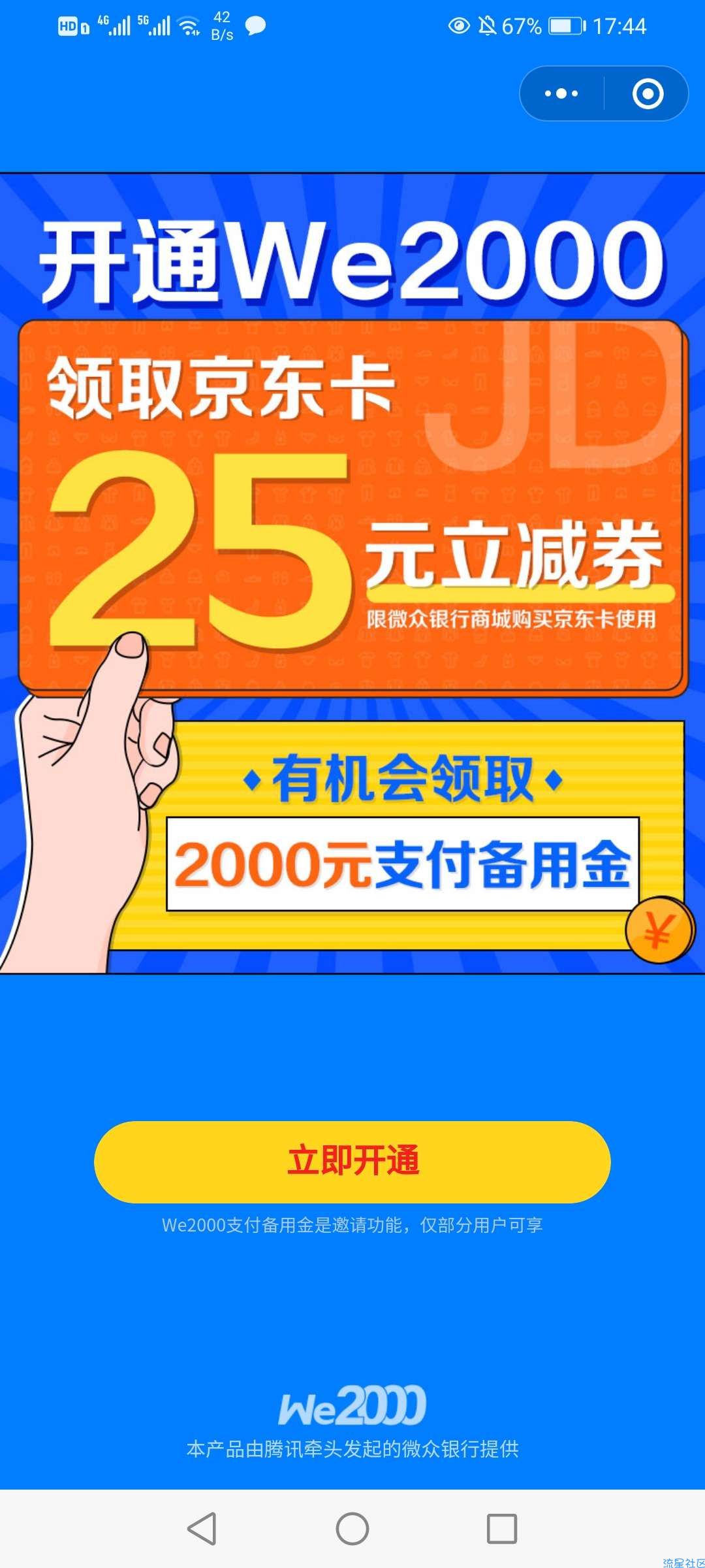 【虚拟物品】微众银行25得50元京东e卡