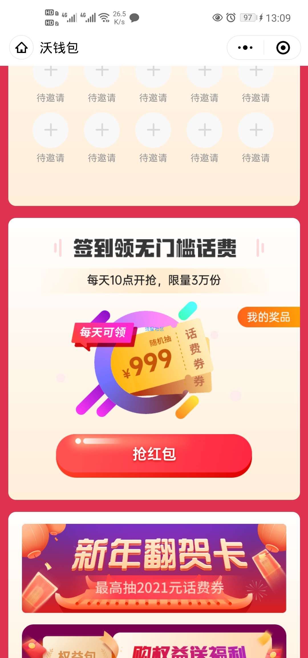 【话费流量】沃钱包每日10点抢话费券